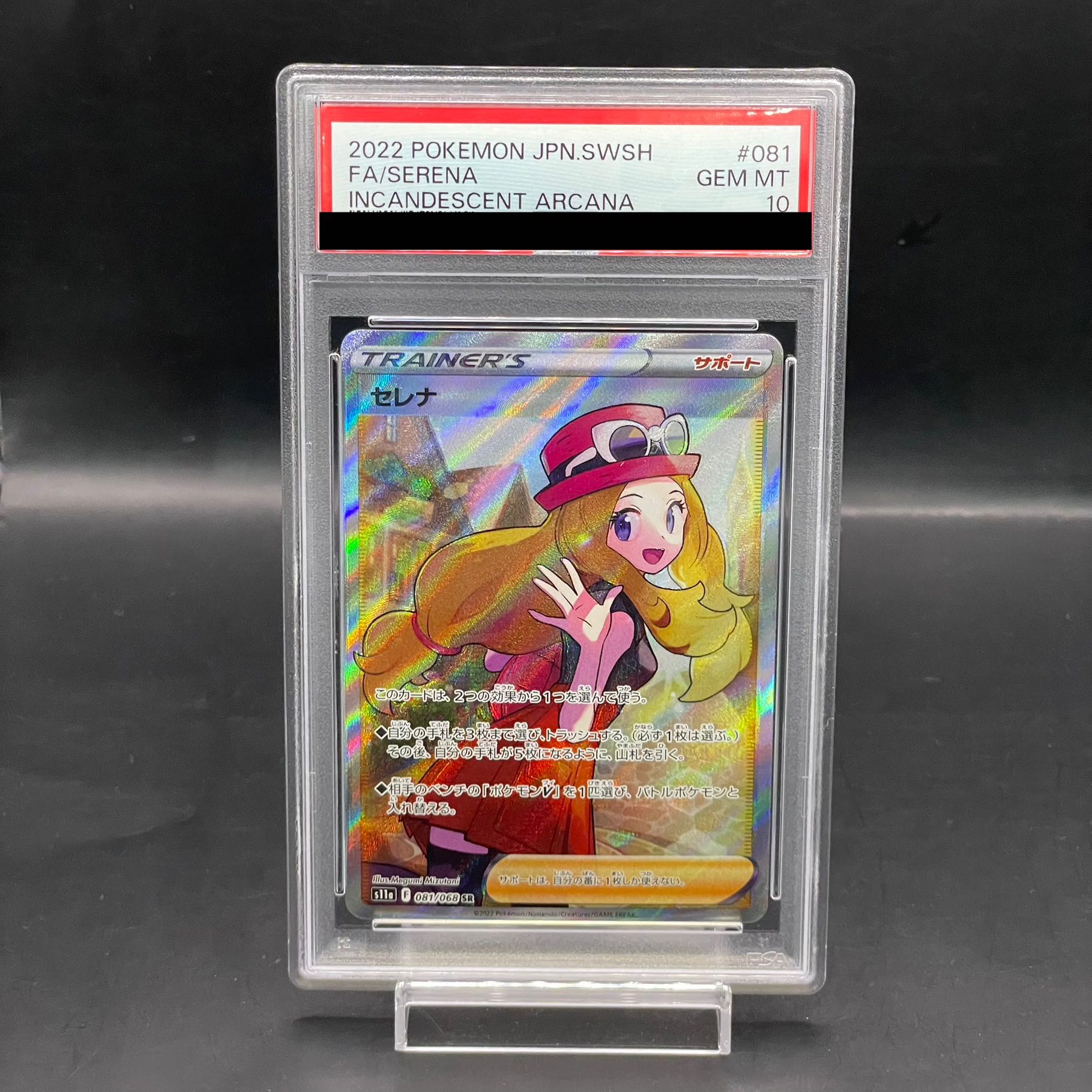 ポケモンカード ポケカ メイ PSA10 メイ SR PSA10 ポケモンカード