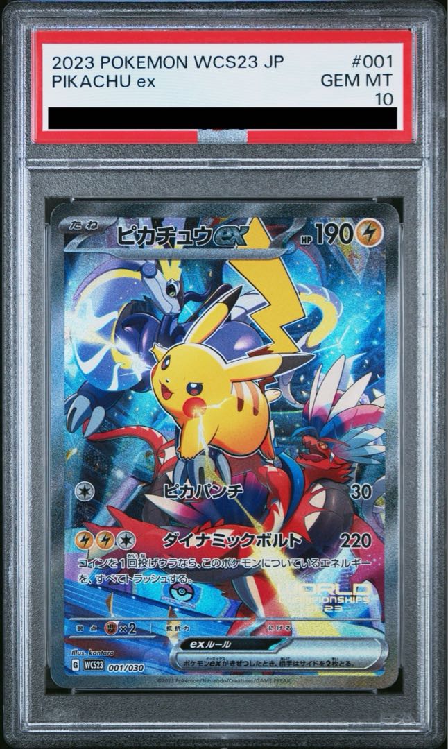ピカチュウex WCS23横浜記念デッキ PSA10 PSA10】ピカチュウex WCS23