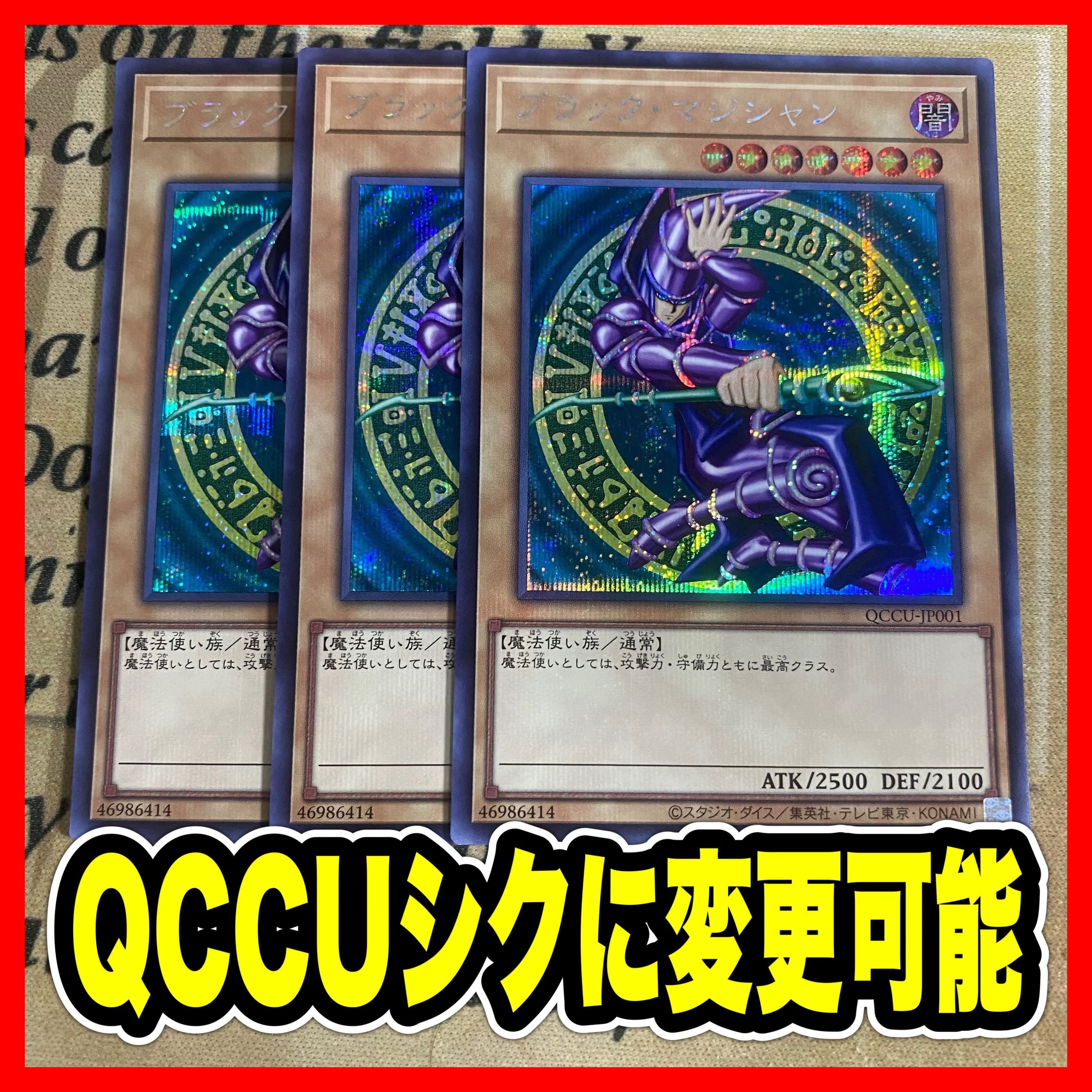 遊戯王 滅びの黒魔術師 合体魔竜ティマイオス ティマイオスの眼光 各3