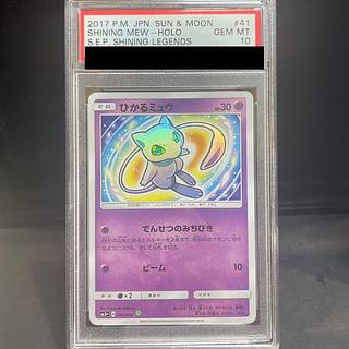 ひかるミュウ psa10」の激安通販 | magi