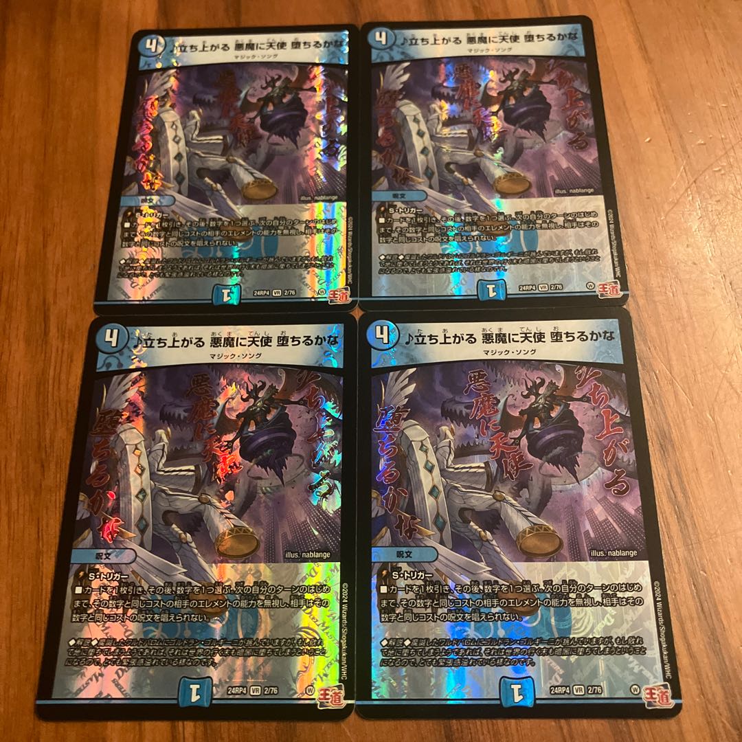 立ち上がる 悪魔に天使 堕ちるかな VR 2/76 1枚の通販 みのみ