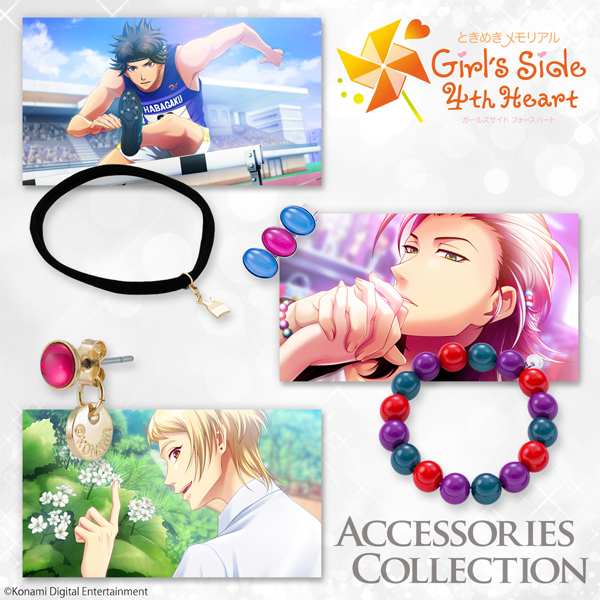 ときめきメモリアル Girl's Side』バースデープレゼントやアクセサリー