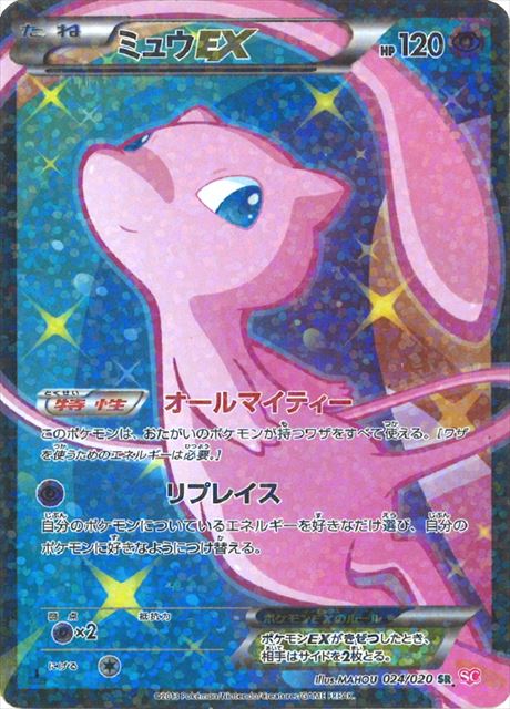 ミュウEX 024/020 SR｜ポケカシングルカード通販｜Cloveストア