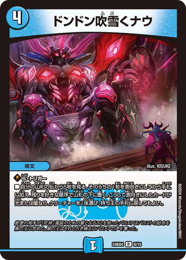 修羅の死神フミシュナ / 「この先は修羅の道ぞ」 CSプロモ 4枚 修羅の