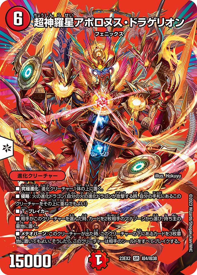 デュエルマスターズ 超神星アポロヌス・ドラゲリオン 初期 4枚 Amazon