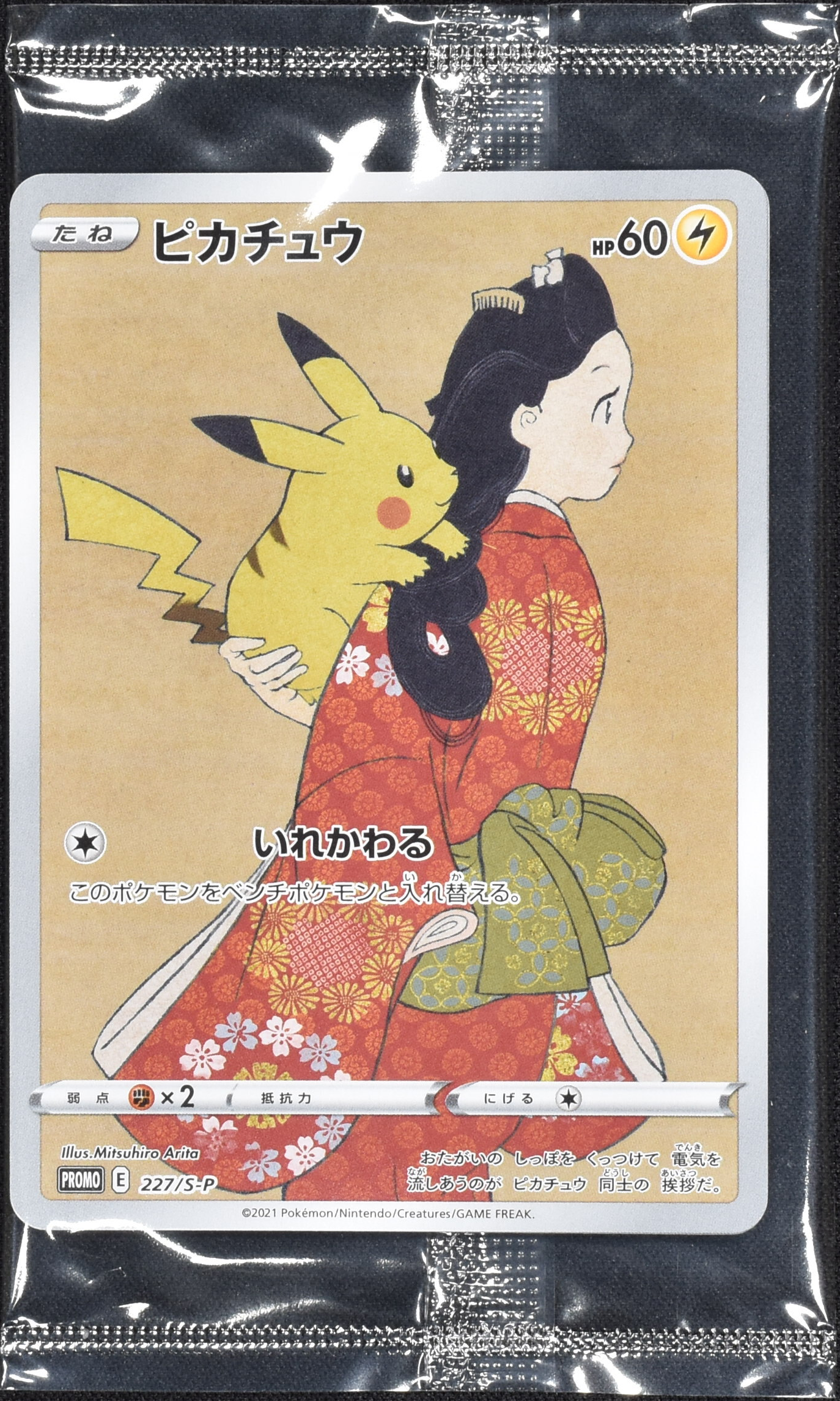 PSA10】 ピカチュウ プロモ くつろぐピカチュウ ポケカ#242/SV-9 PSA10