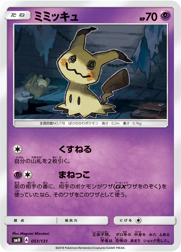 PSA10☆ ミミッキュ 294/SM-P PROMO ポケモンパン ポケカ 294/SM-P