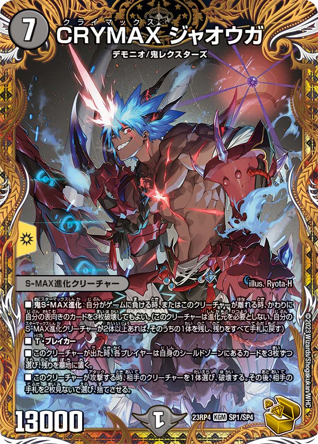 CRYMAX ジャオウガ 金 クライマックスジャオウガ 金トレジャー 4枚