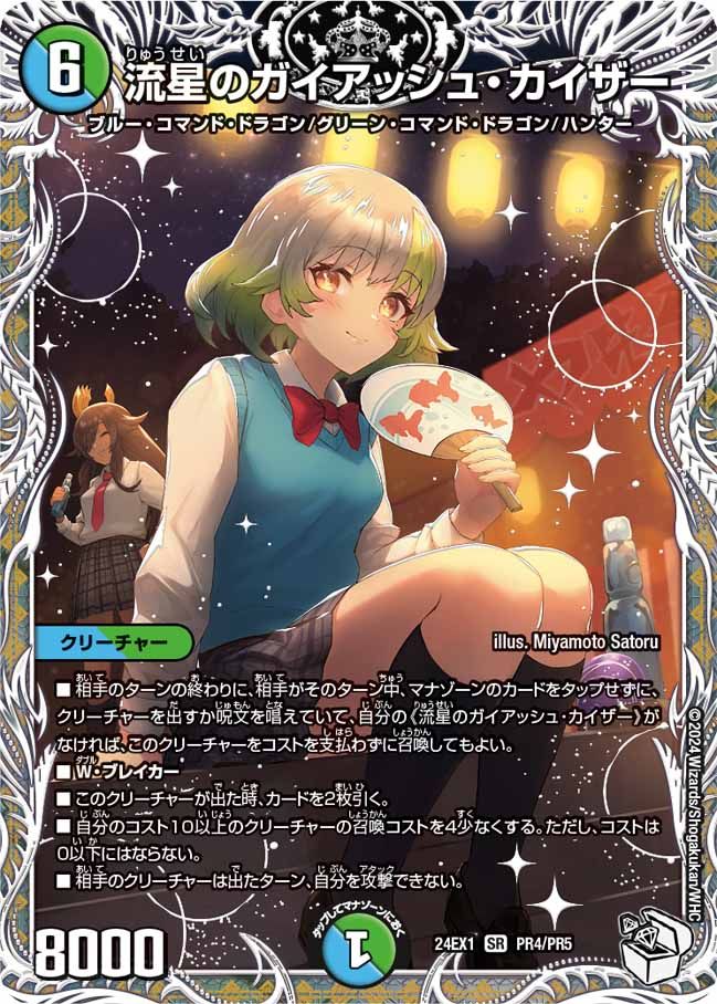 流星のガイアッシュ・カイザー CSプロモ① 優勝プロモ激アツ!!】《流星