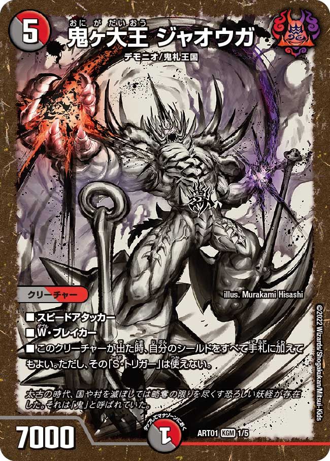 神アート 鬼札覇王絵巻 未開封4パック 【デュエルマスターズ