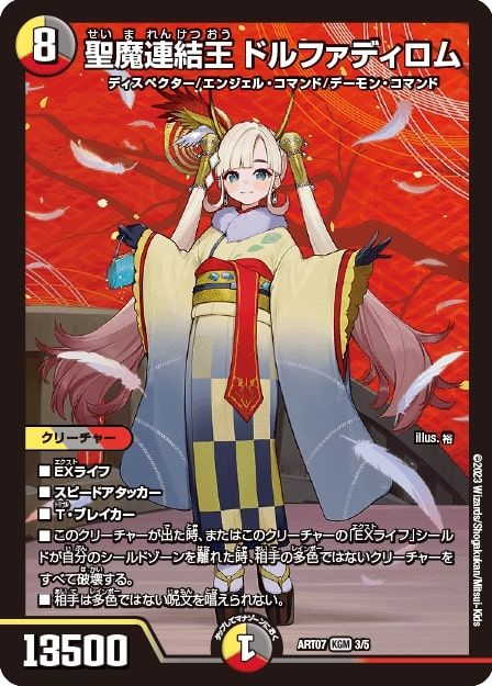 デドダム 神アート 天災デドダム 神アート 2/5｜デュエマシングル