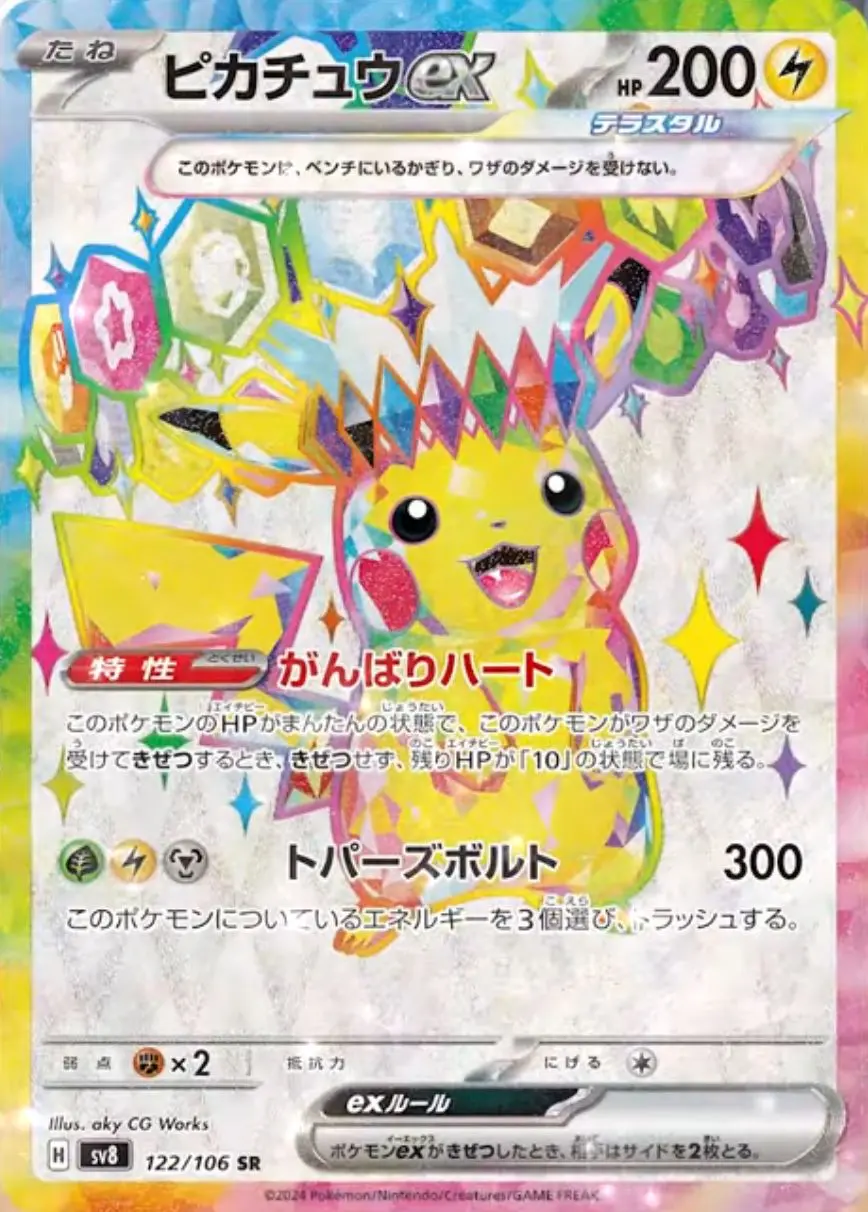 ポケモンカード ピカチュウex SAR 132/106 アウトレット ピカチュウex