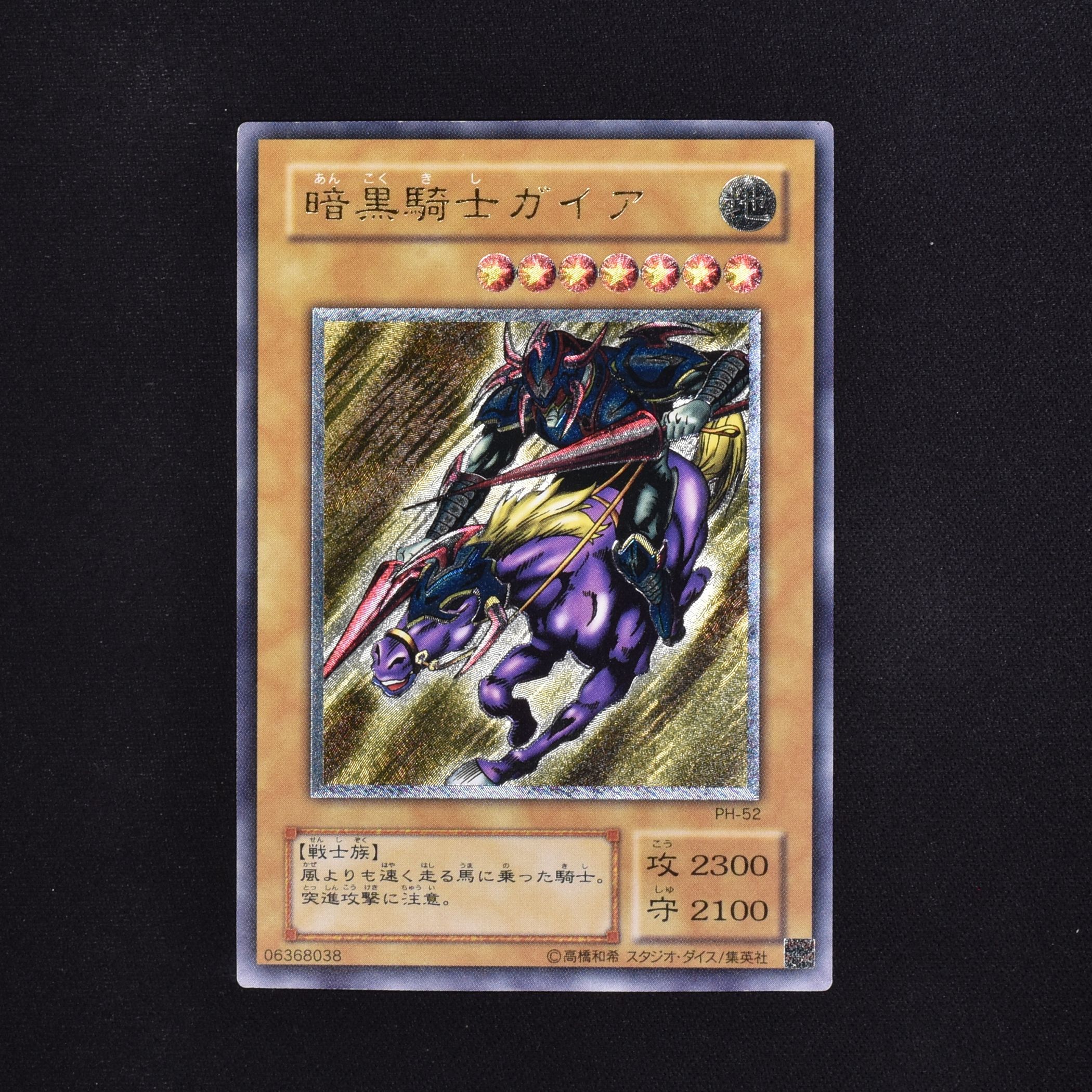 遊戯王 暗黒騎士ガイア 二期レリーフ PSA10 遊戯王 暗黒騎士ガイア 二