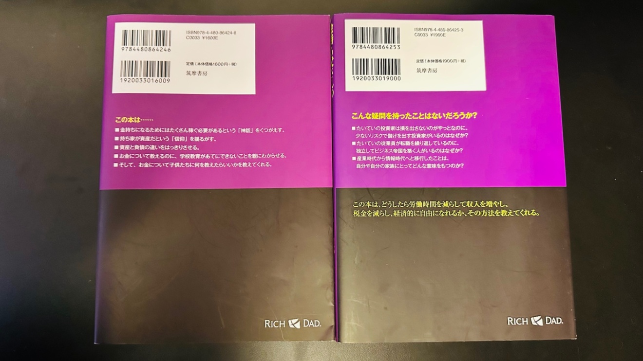 改訂版 金持ち父さん貧乏父さん 金持ち父さんのキャッシュフロー