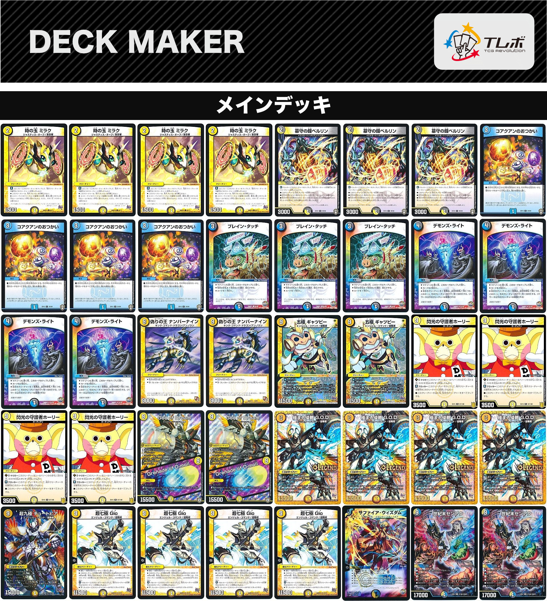 デュエマ ドロマーゴッド デュエルマスターズ ドロマーG.O.D. デッキ