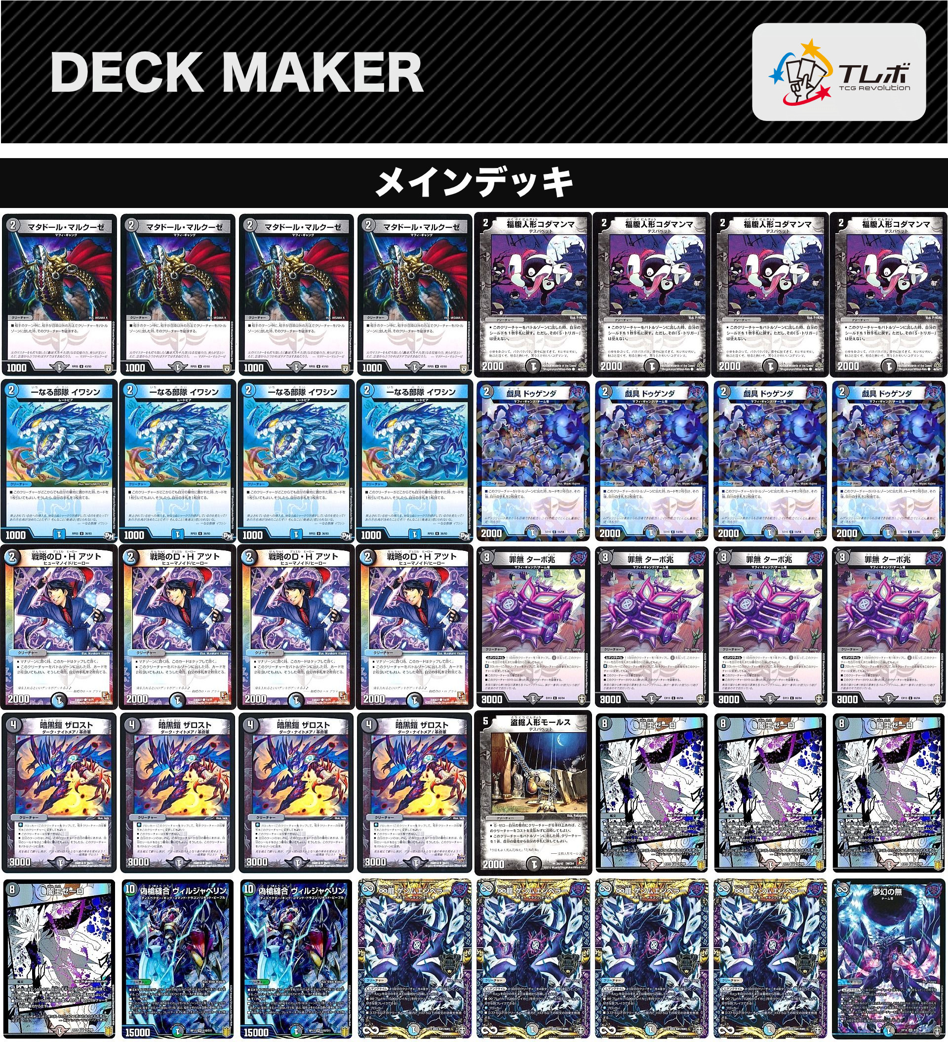 黒単ゼーロリペアデッキ 青黒ゼーロ 壺ゼーロ 黒単ゼーロリペアデッキ