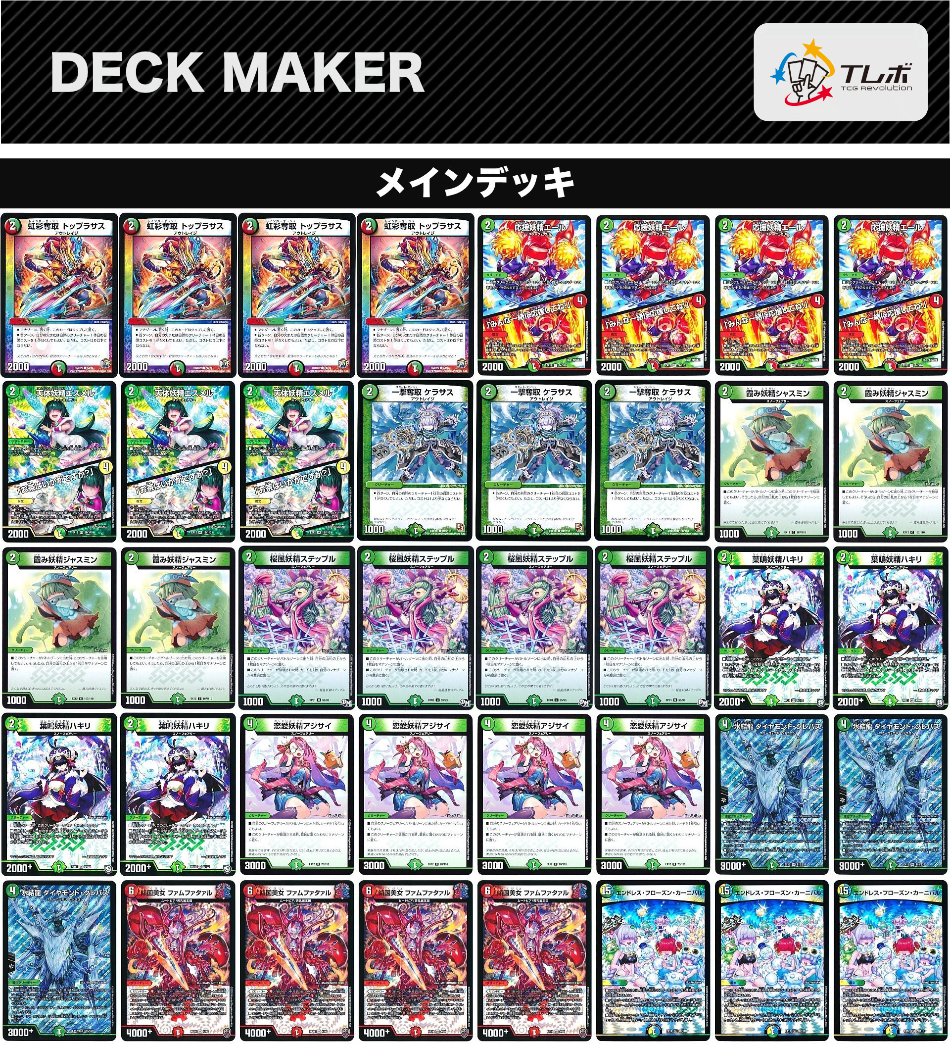 デュエルマスターズ スノーフェアリーデッキ デュエルマスターズ 大量