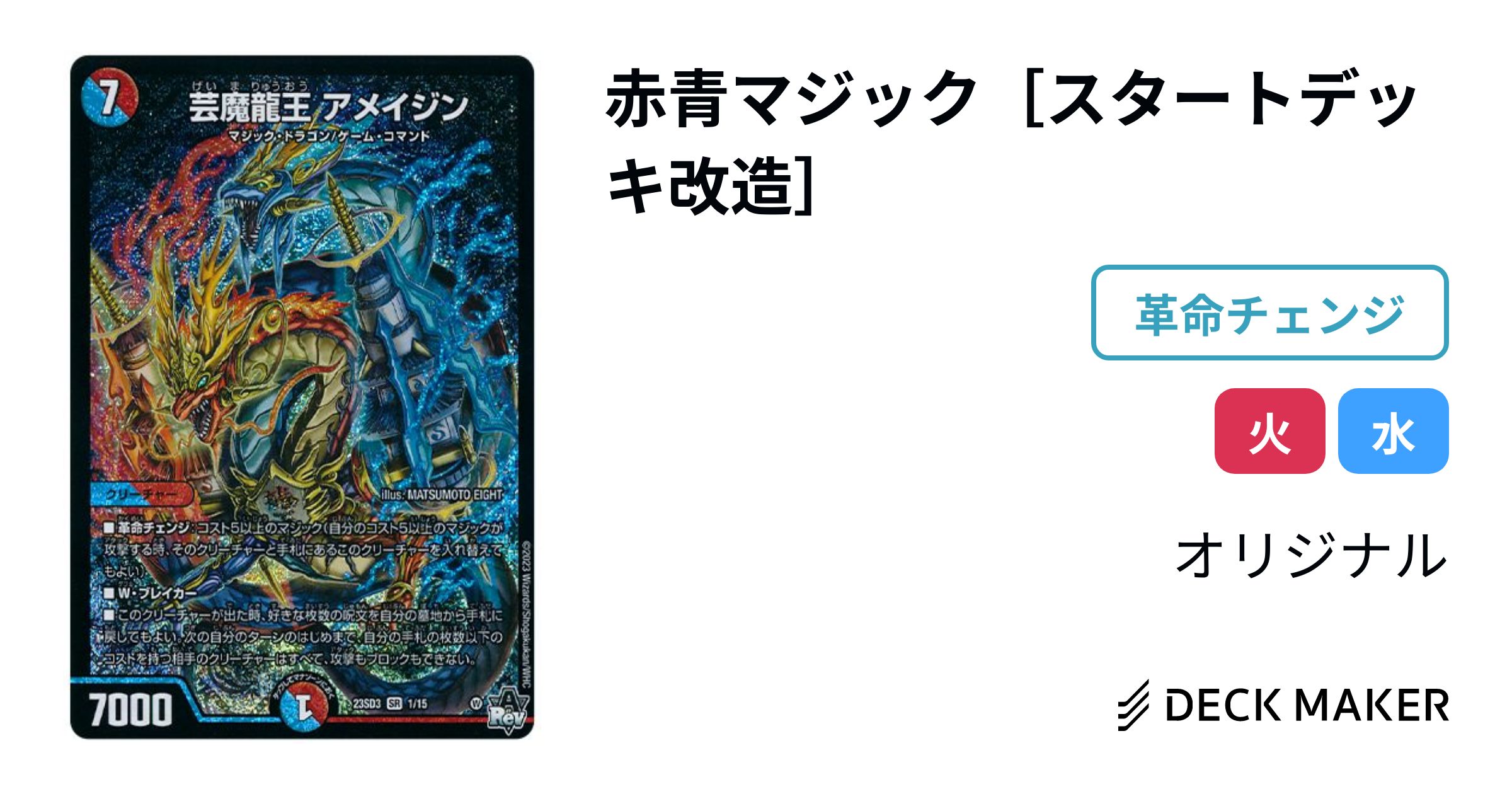 赤青マジック デュエマ お 手頃 価格