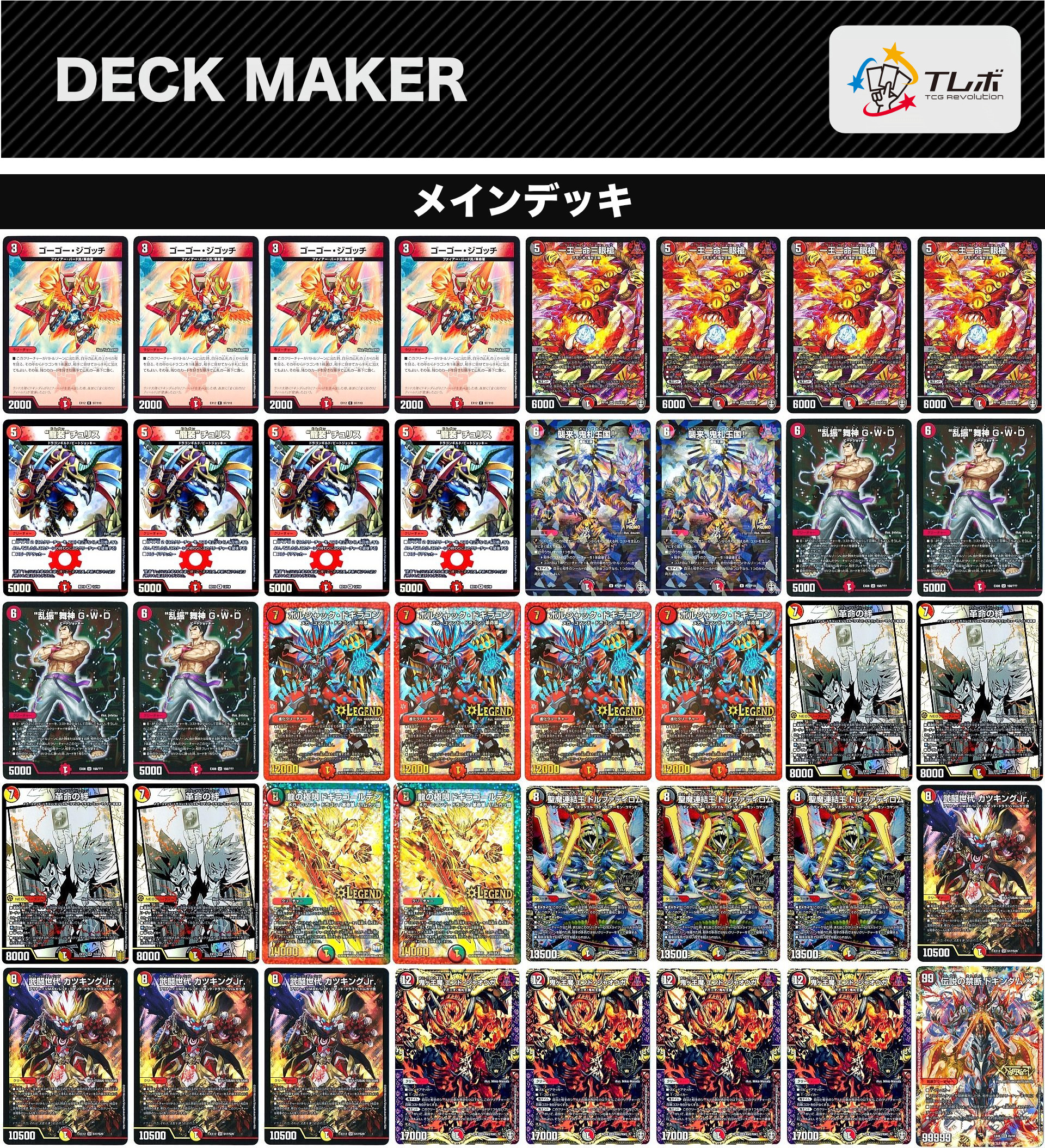 デュエルマスターズ クラシックデッキ【旧枠統一】No.391 聖拳編切札勝