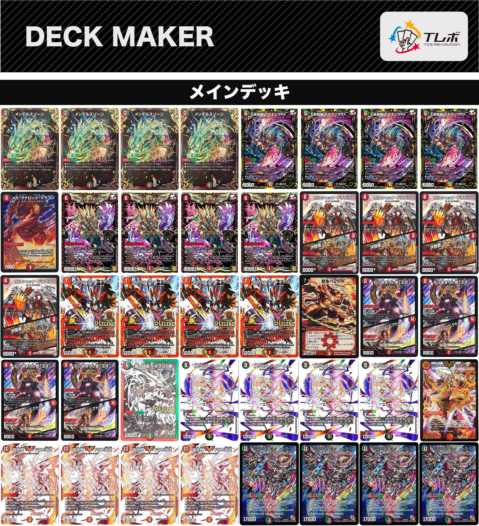 デュエルマスターズ]連撃ゴッド・モモキングデッキ パラレルマスターズ