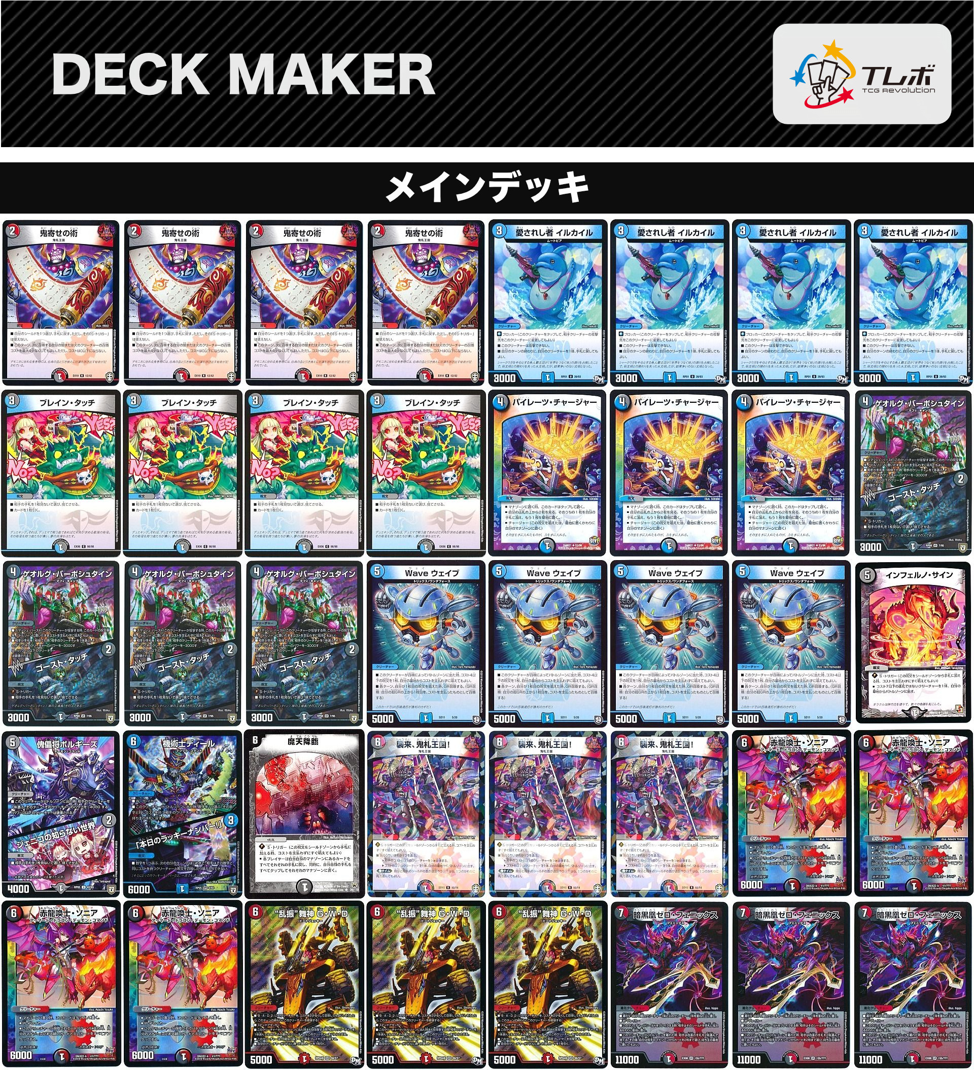 8/19までの出品】 デュエマ 赤黒フェニックス ゼロフェニックス デッキ