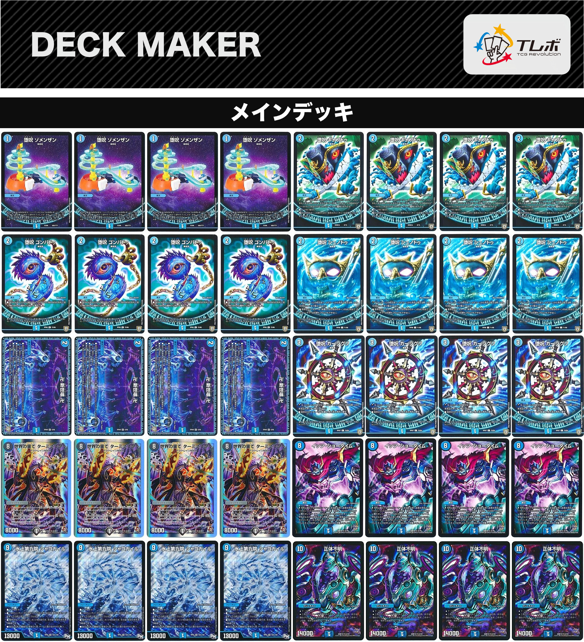 デュエマ デッキ シャコガイル