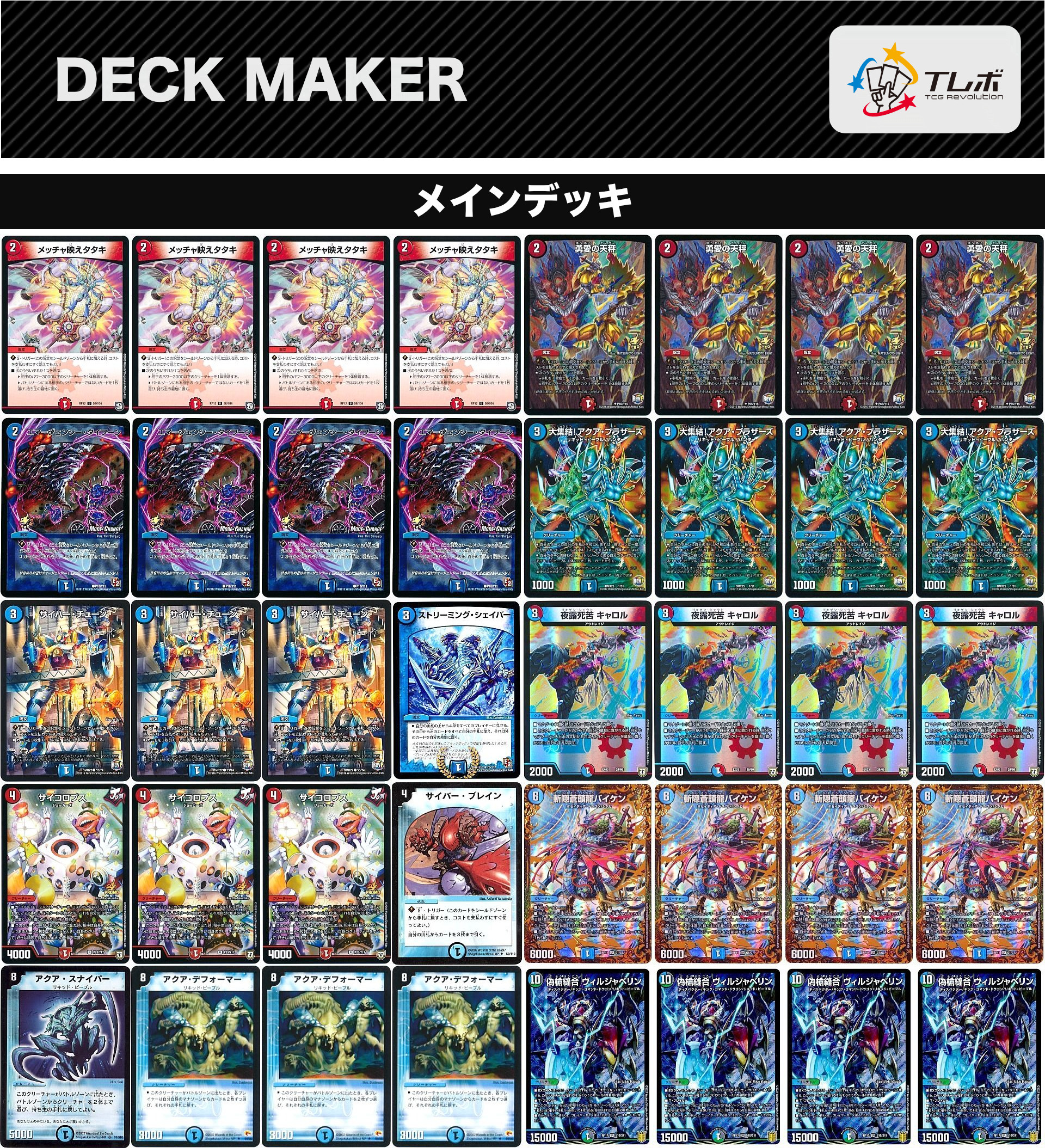 デュエルマスターズ デフォーマーロック デッキレシピ詳細 | ガチまとめ