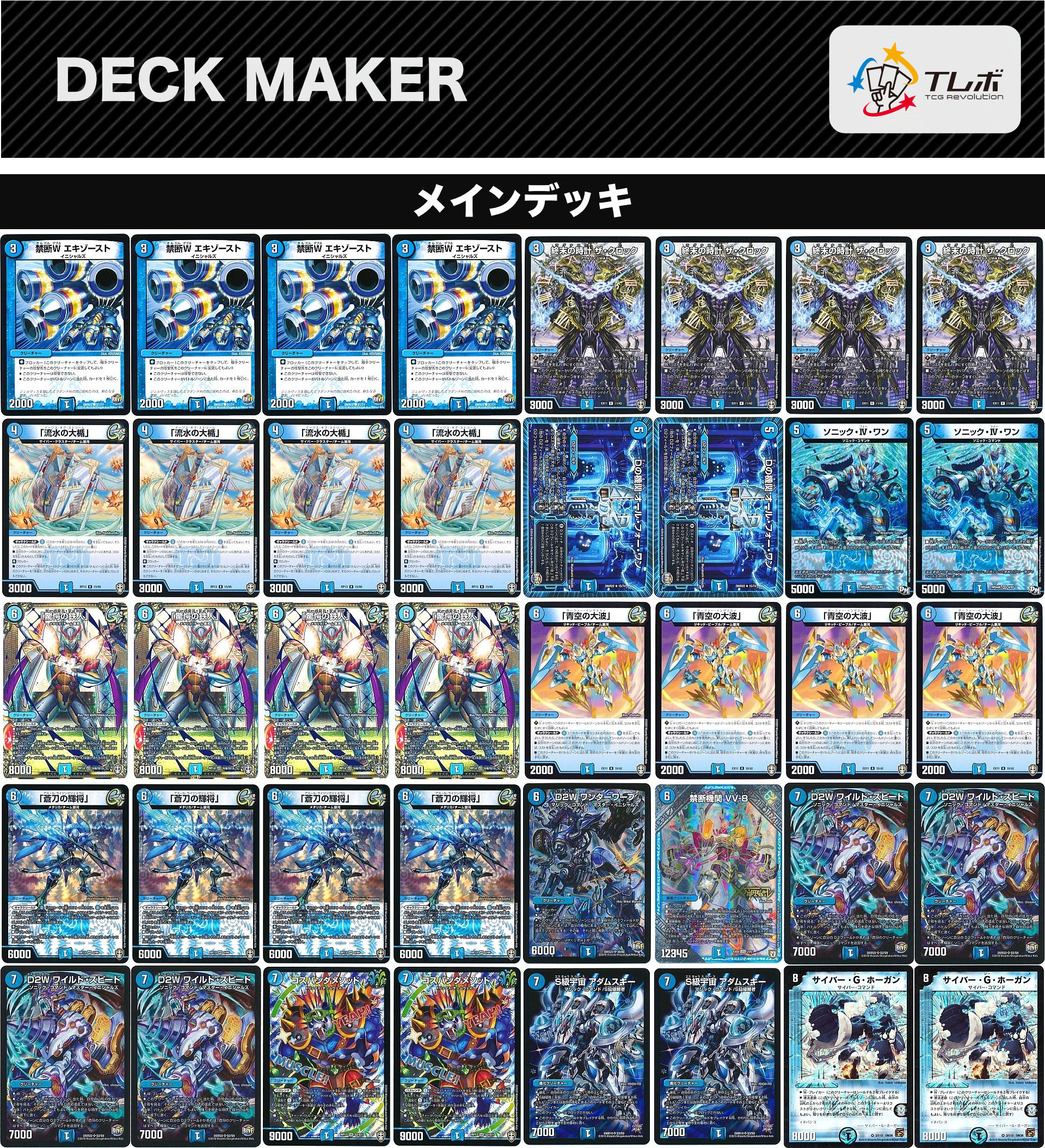 水単アダムスキー構築済みデッキ デュエル・マスターズ デュエル