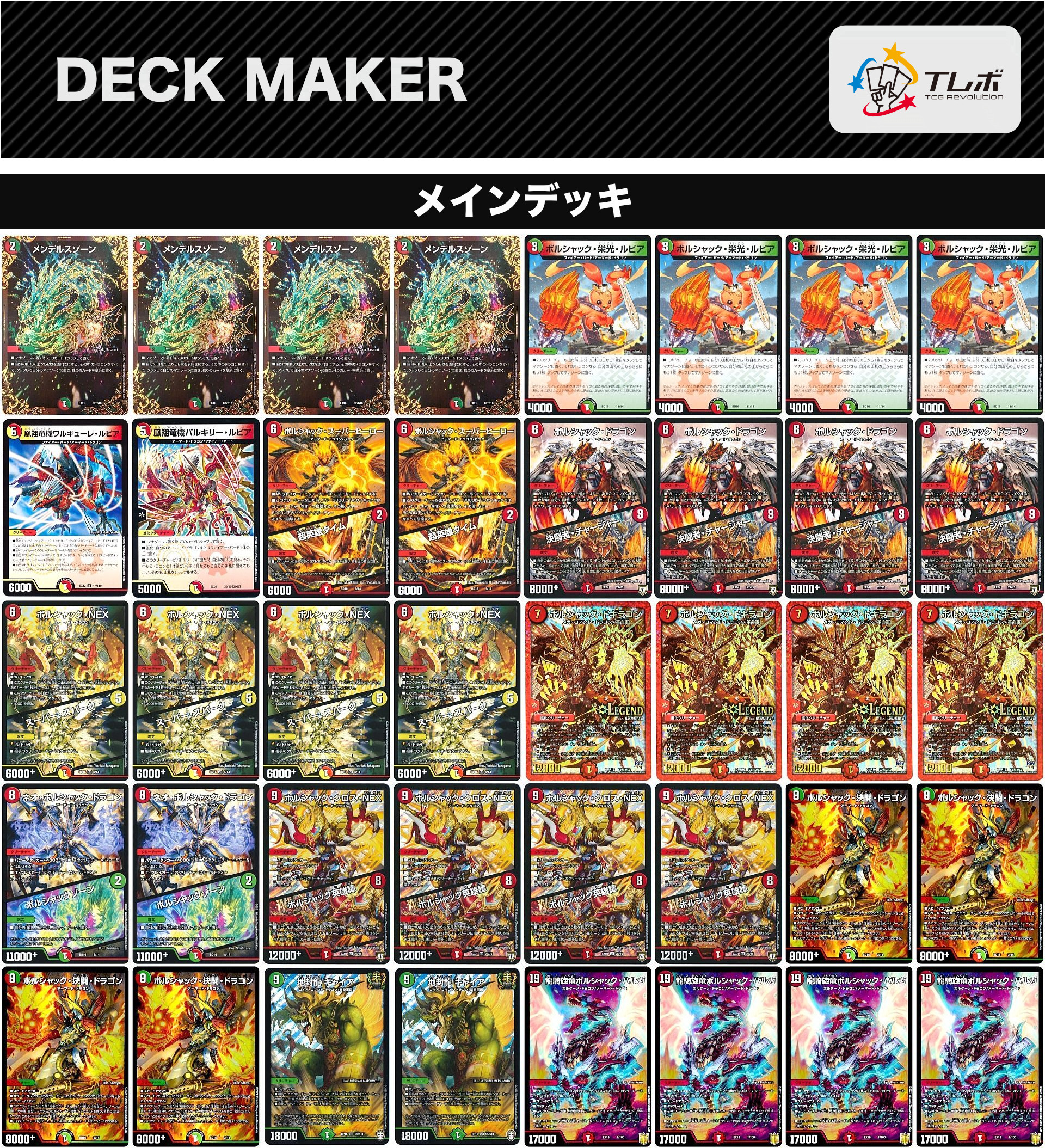 ボルシャック構築済みデッキ DMBD-16 デュエル・マスターズTCG 20th