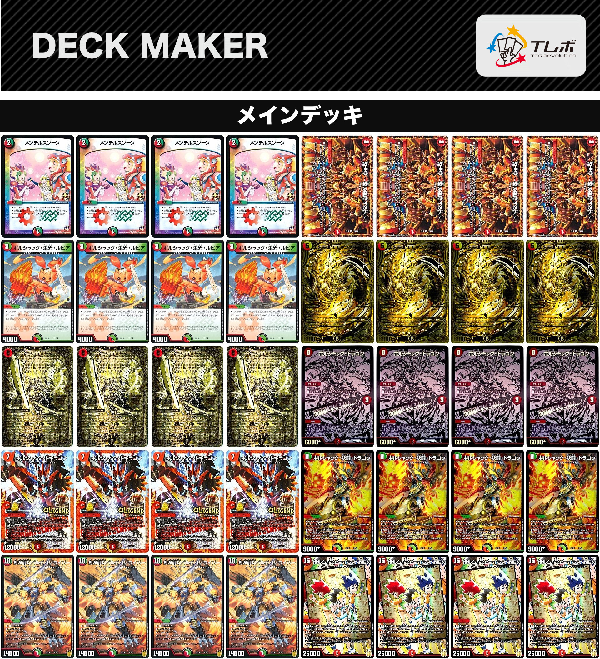 デュエルマスターズ 連ドラデッキ デュエルマスターズ 連ドラ デッキ