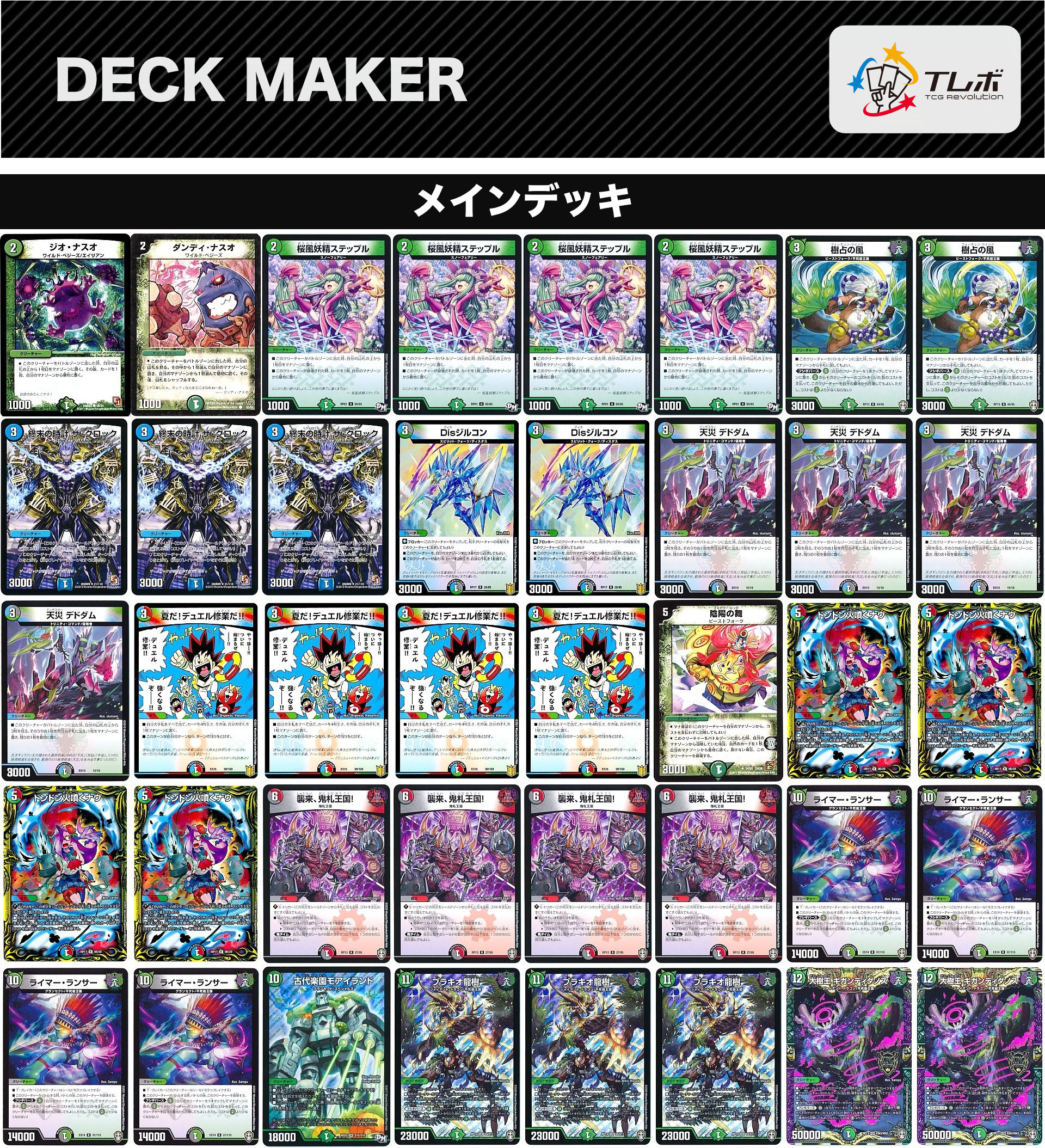 デュエルマスターズ 4Cフシギバース ペテンシーフシギバース デッキ cs