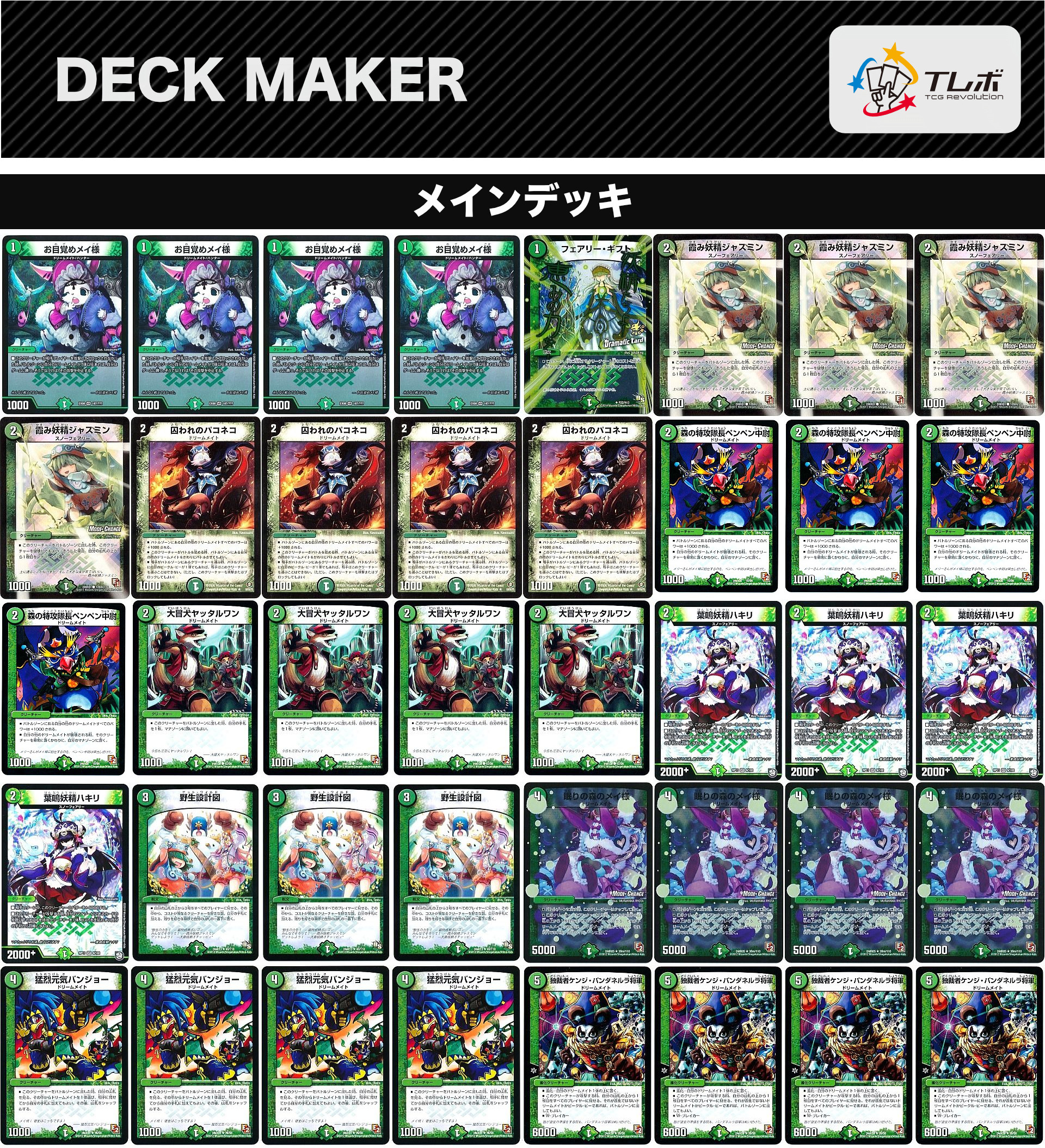 デュエマ 白緑ドリームメイト ドリームメイトデッキ 微高レート デッキ