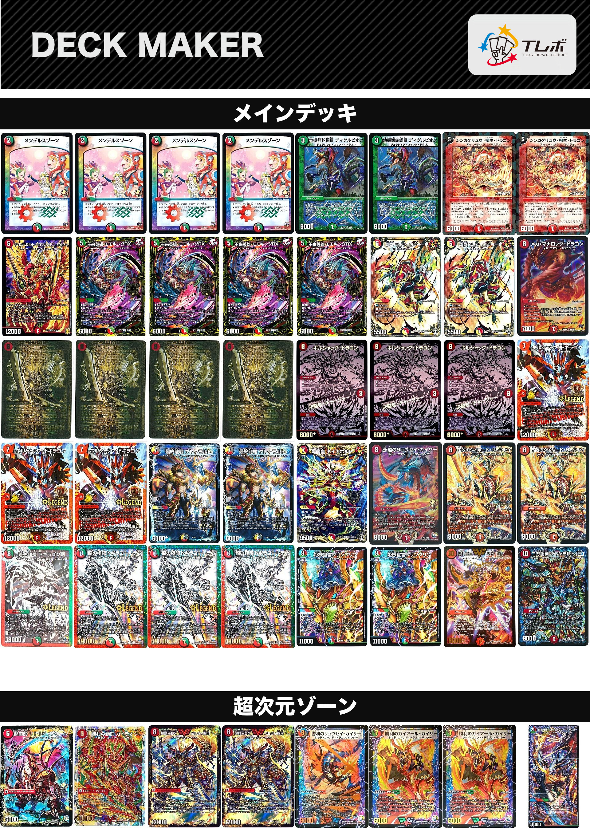 リースモモキング デッキ 赤緑 ジョーカーズ 【デュエマ】CSベスト8の