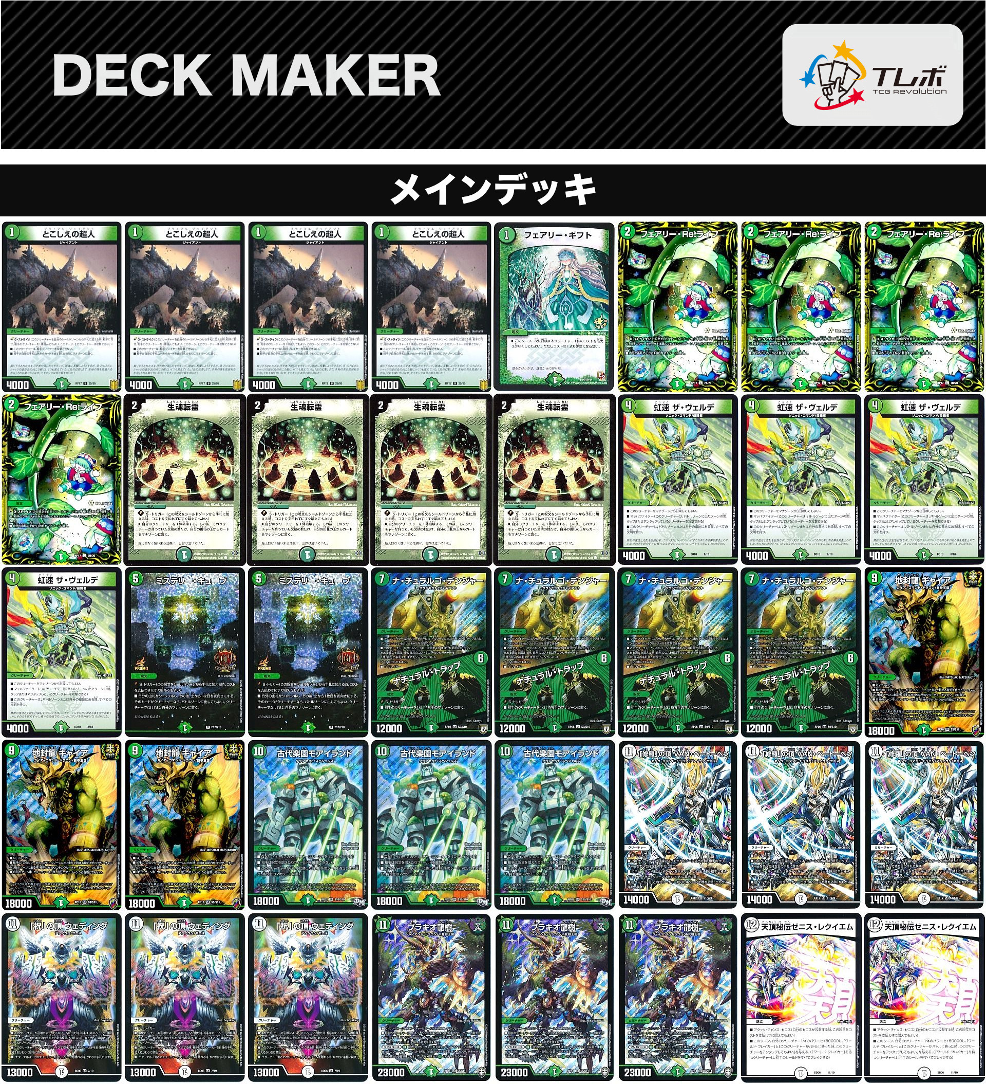 零緑ゼニス 白緑ゼニス デッキ デュエルマスターズ 零緑ターボゼニス