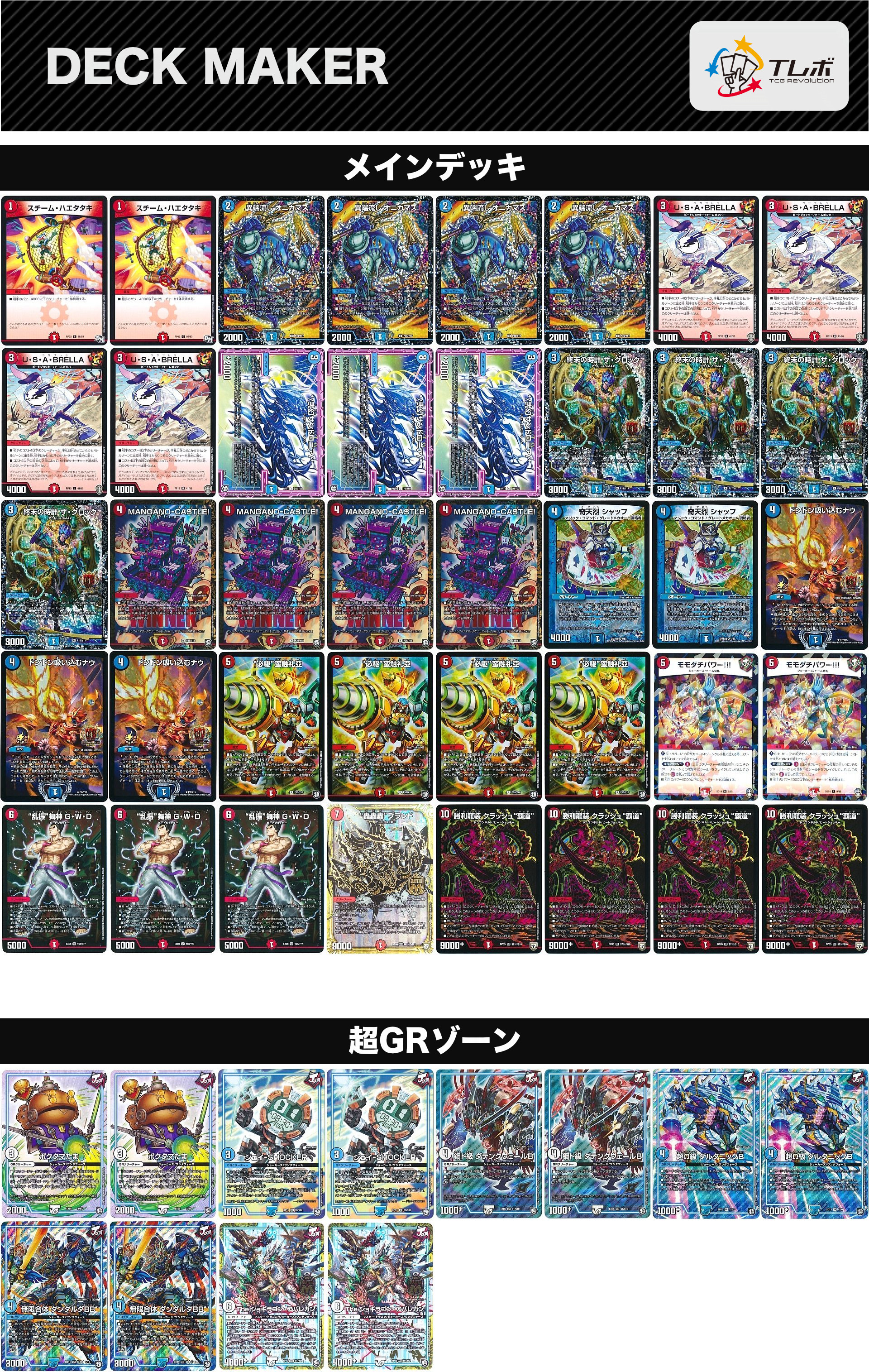 デュエルマスターズ 覇道 デッキレシピ詳細 | ガチまとめ