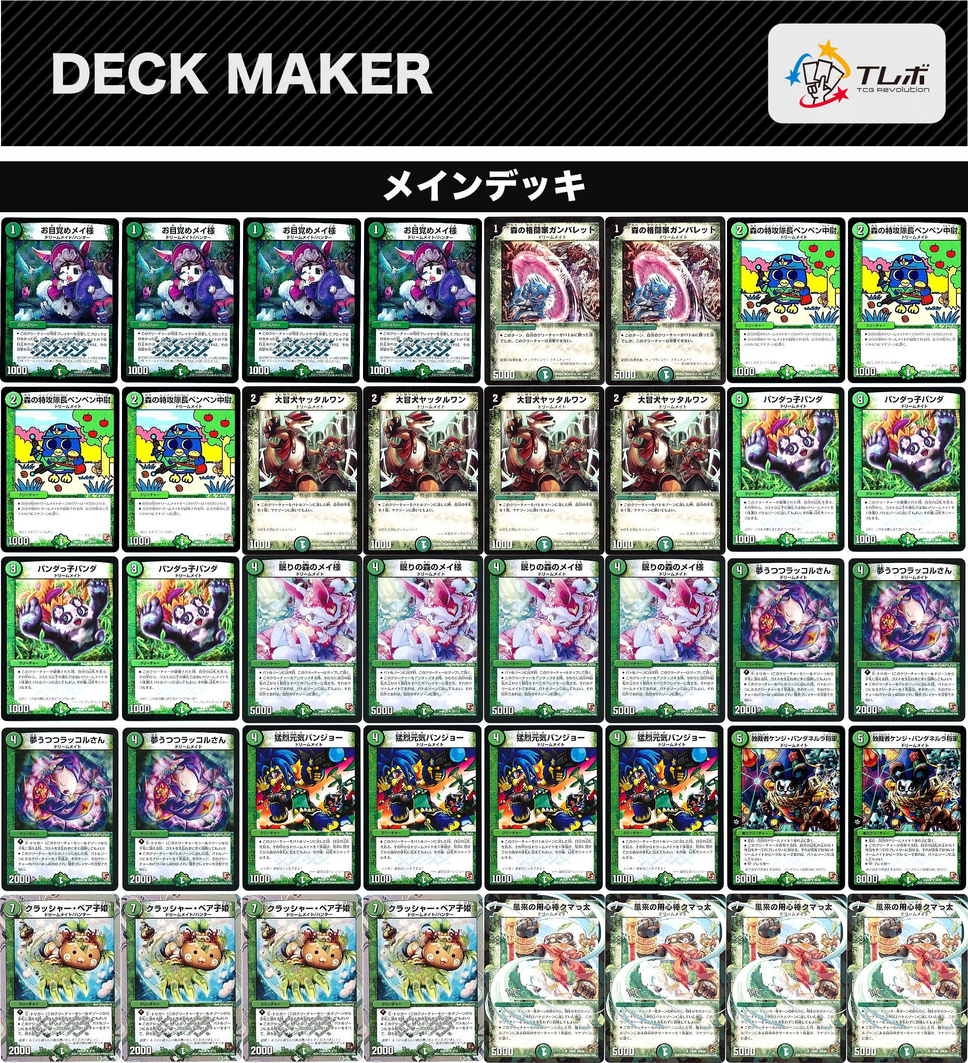 吉*輝様 ドリームメイト デュエマ デッキ 調整パーツ付き ガチ構築 吉