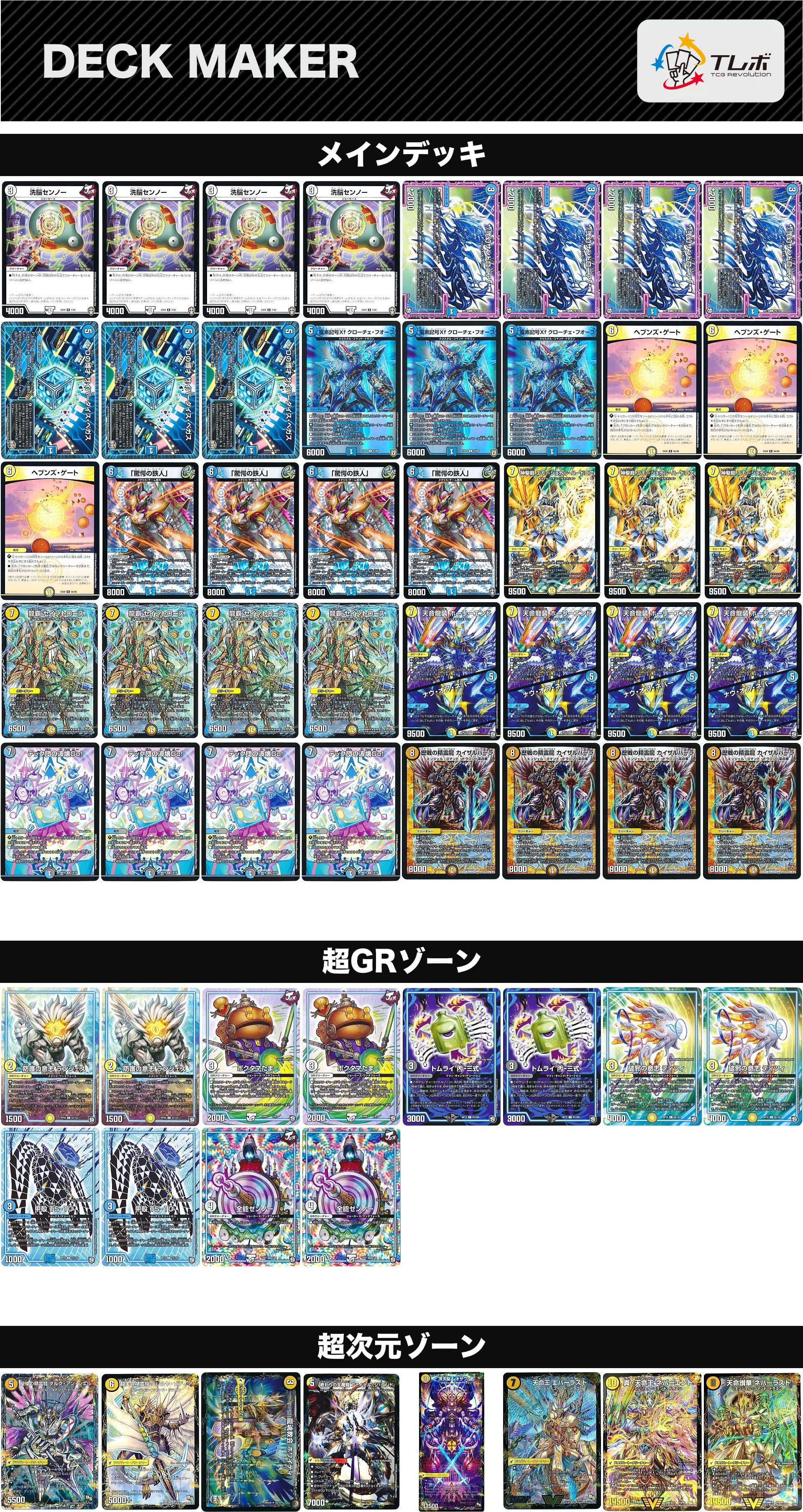 青白天門 デッキ デュエルマスターズ 【青白天門】サンプルリスト