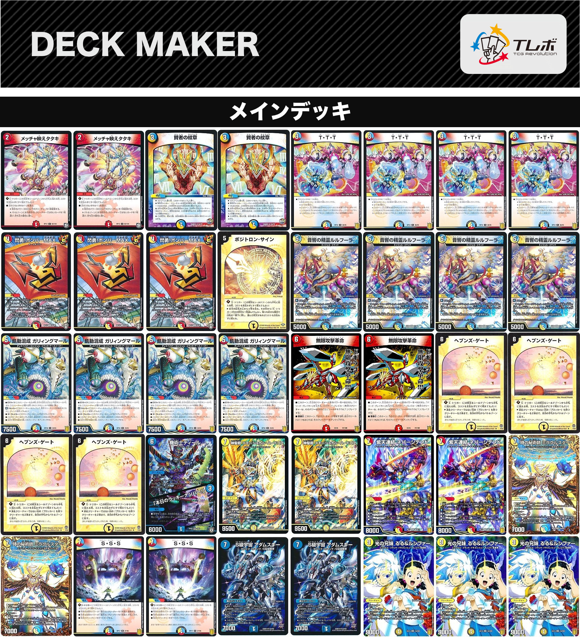 ラッカ庵野 微高レートデッキ CS優勝】ラッカ庵野 デッキ 微高レート