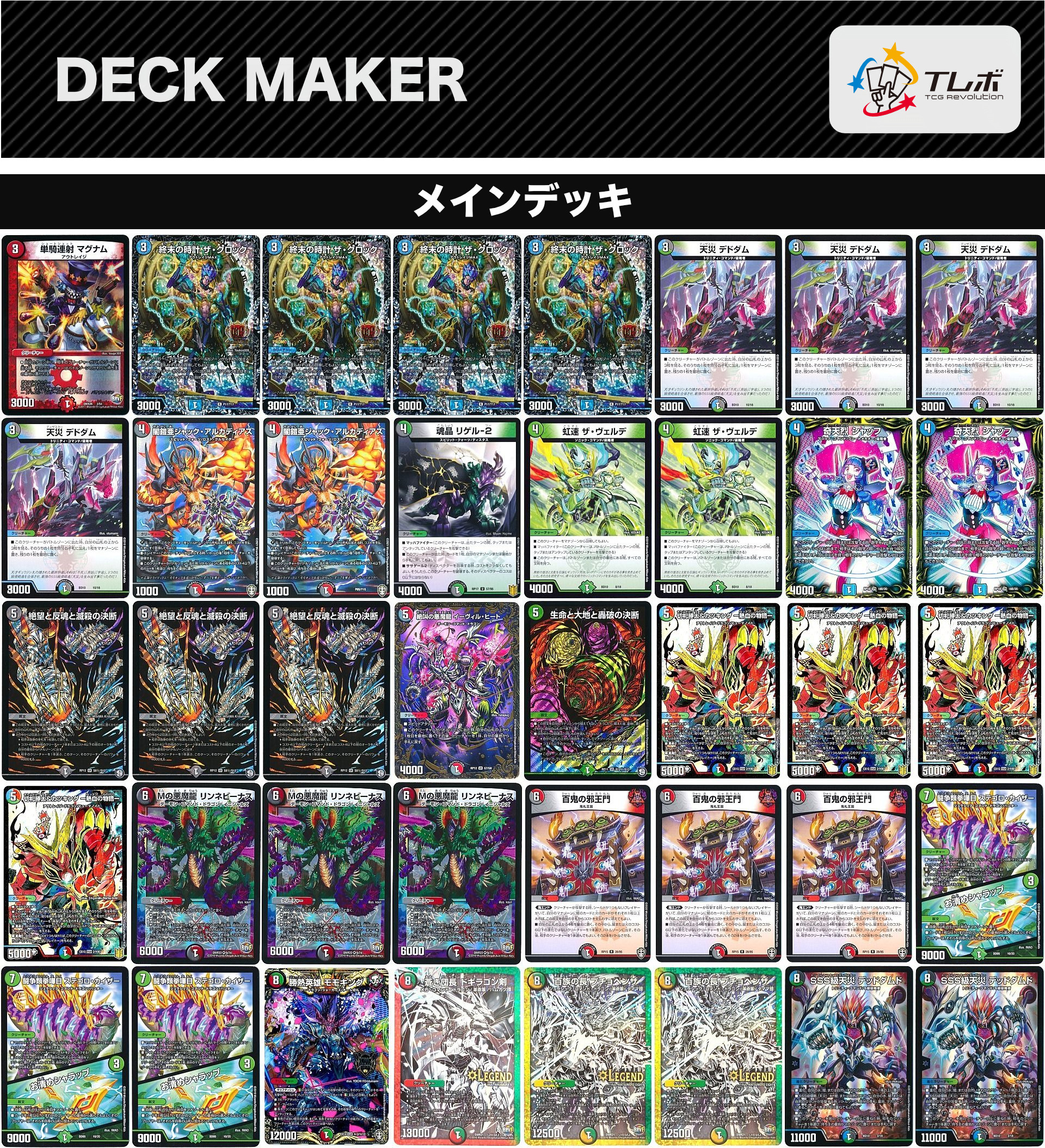 4c邪王門 デッキ デュエマ】歴代最強デッキ選手権 Bランク ～4c邪王門