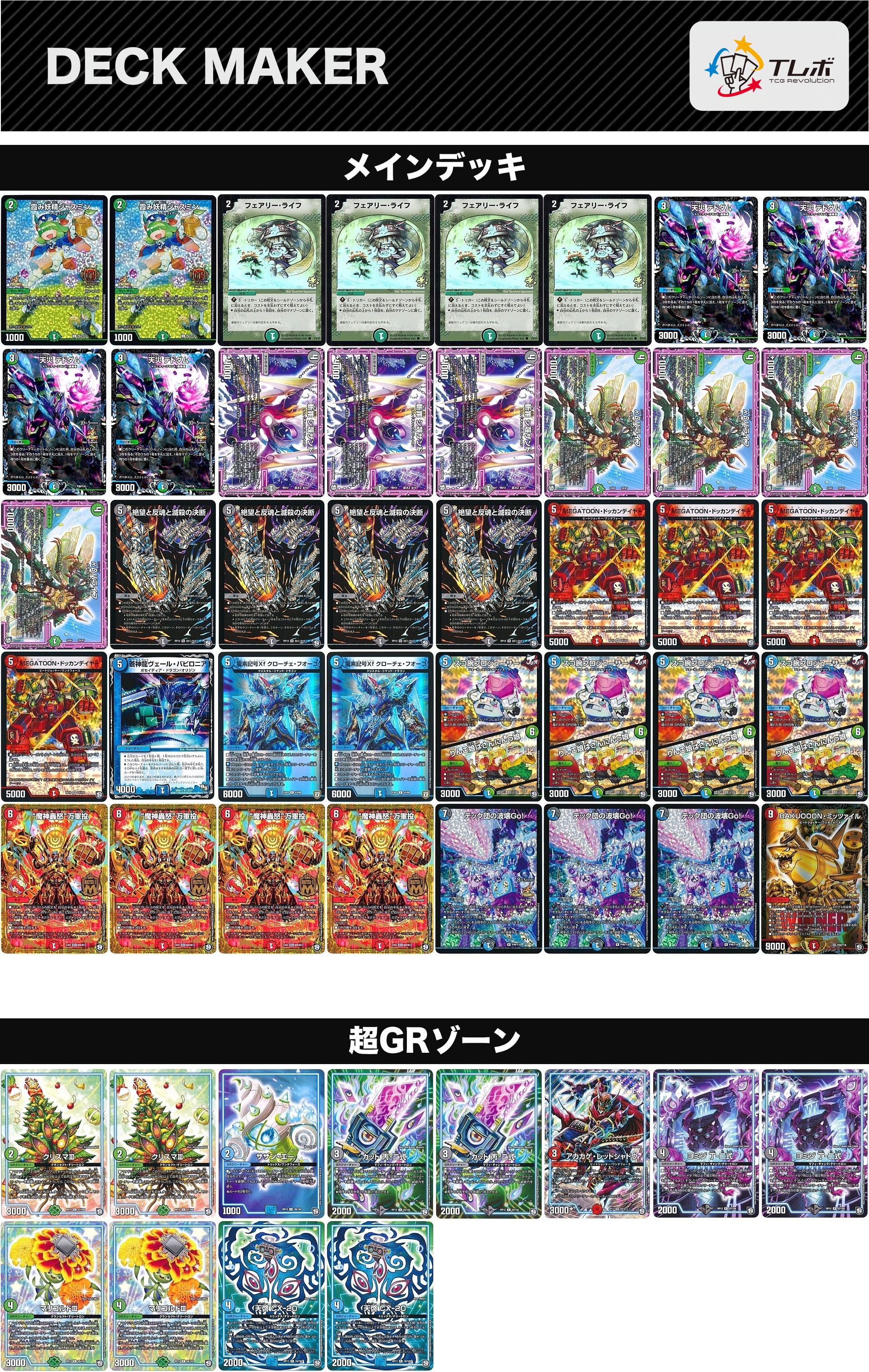 デュエルマスターズ ドッカンデイヤーループ デッキレシピ詳細 | ガチ