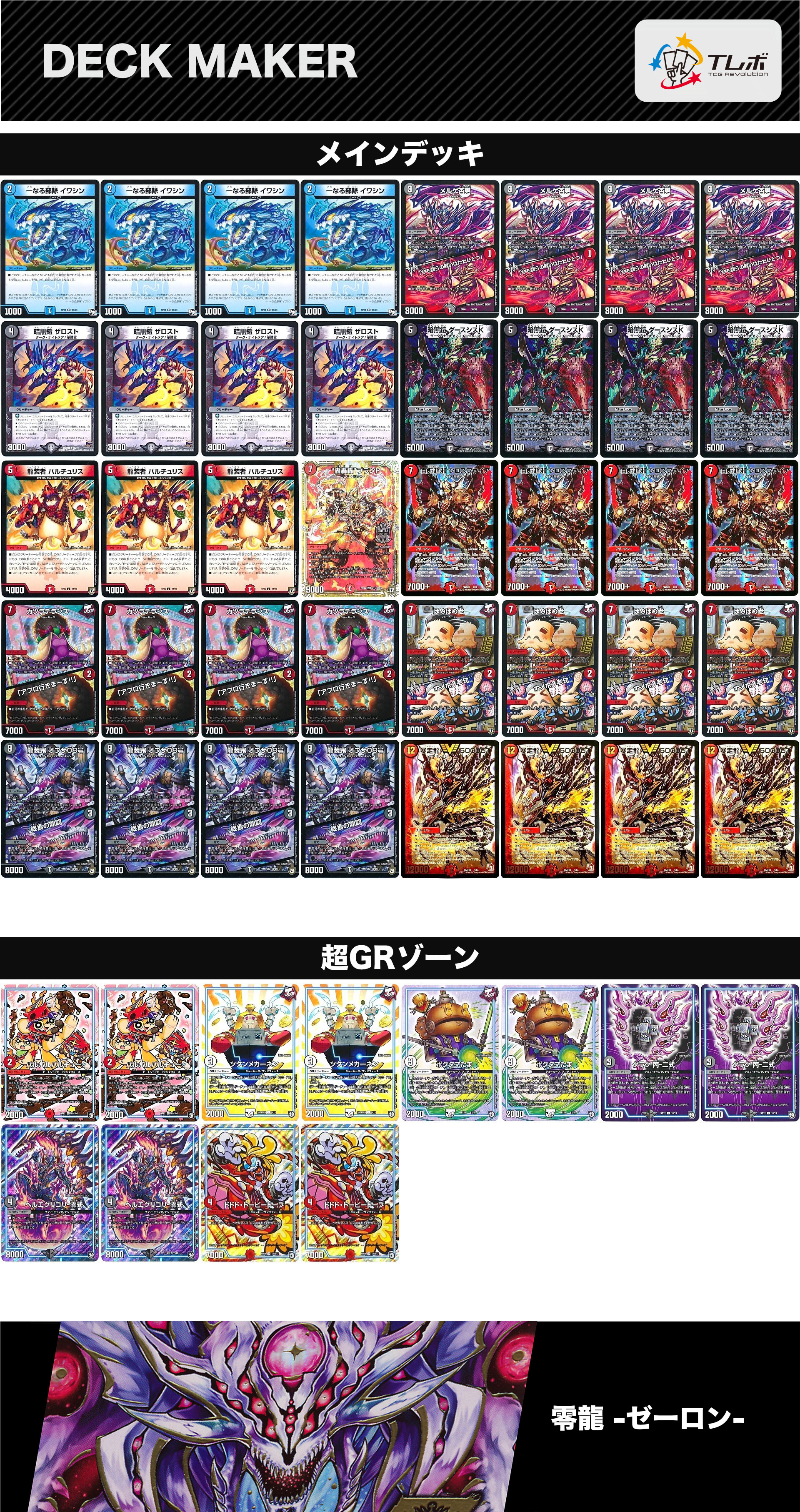 墓地ソース デッキ デュエルマスターズ 墓地ソース デッキレシピ詳細