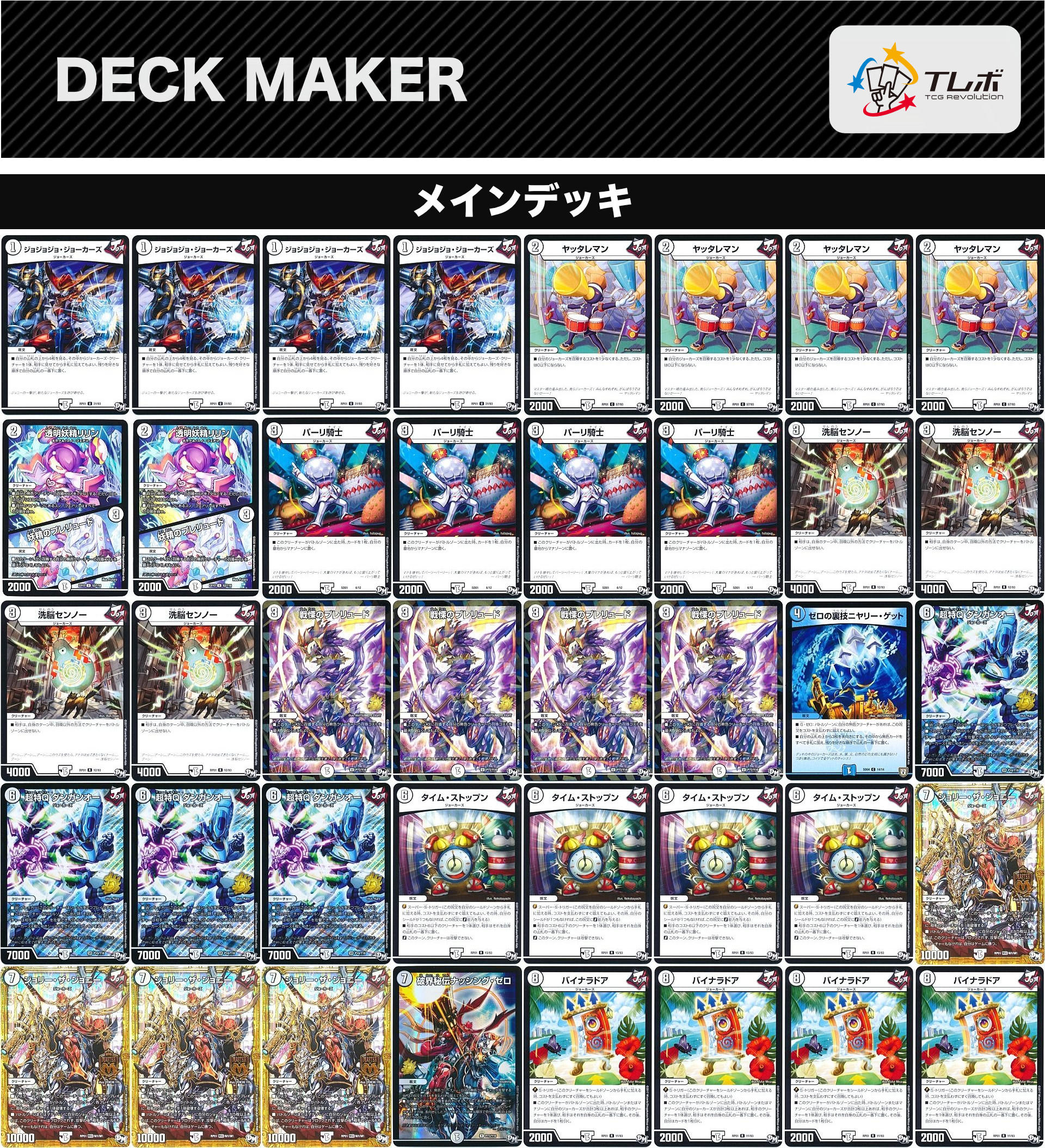 デュエルマスターズジョーカーズデッキ