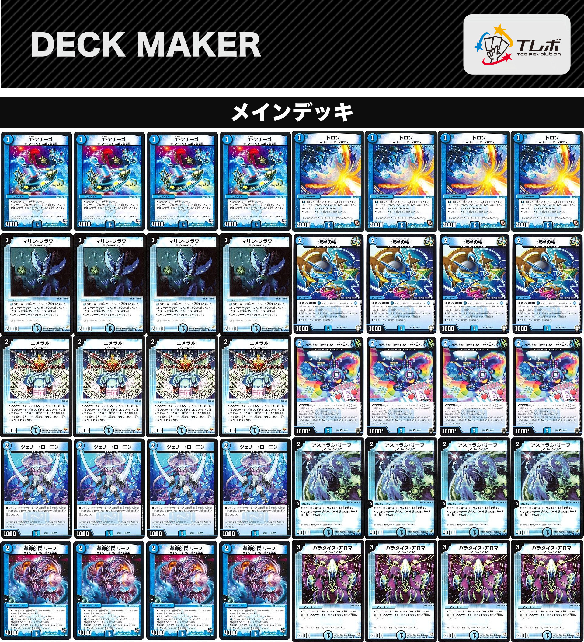 デュエマ 青単サイバーデッキ パーツ付き デュエマ 青単サイバー