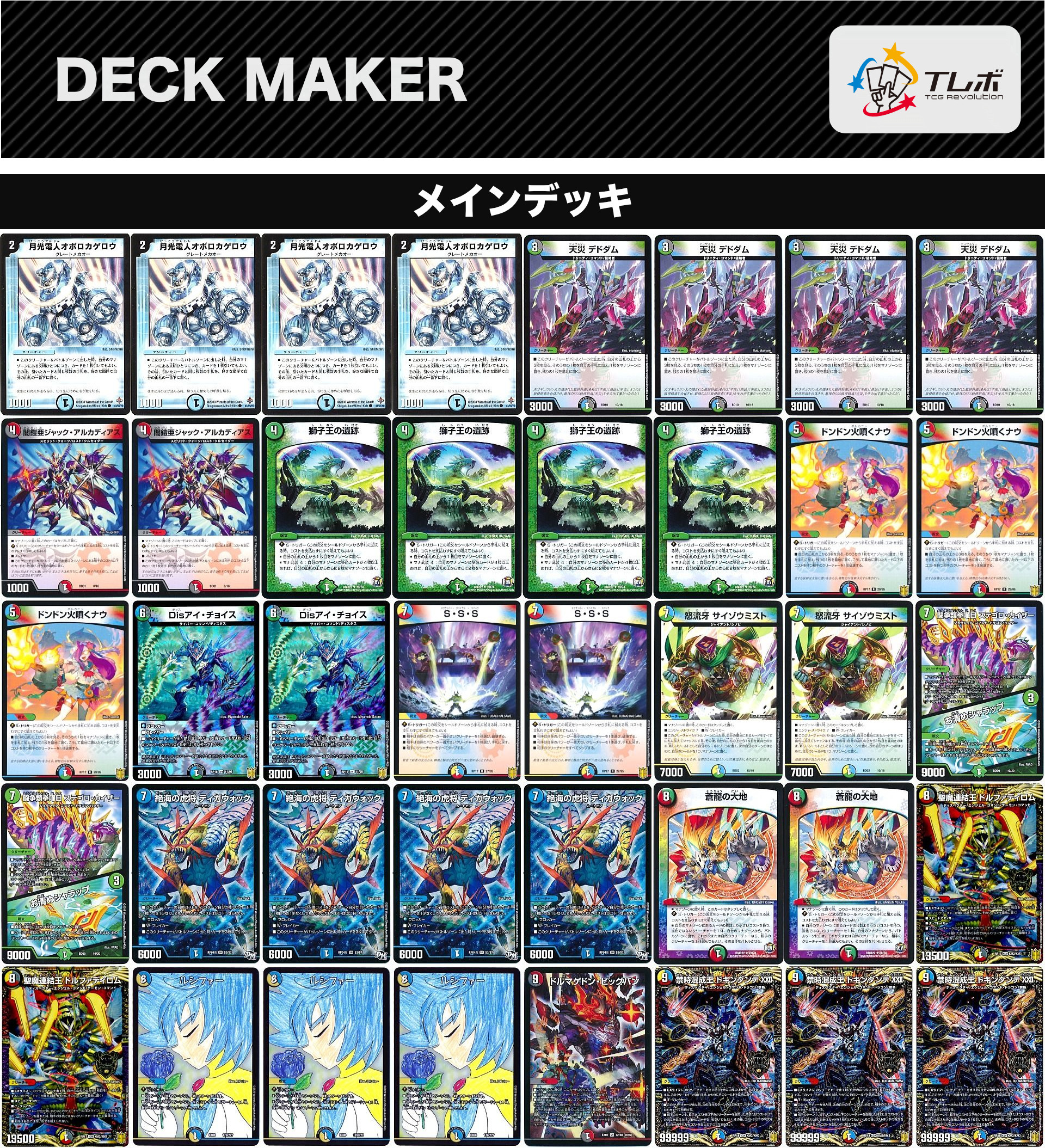 デュエルマスターズ オボロティガウォックデッキ 引退 デュエル