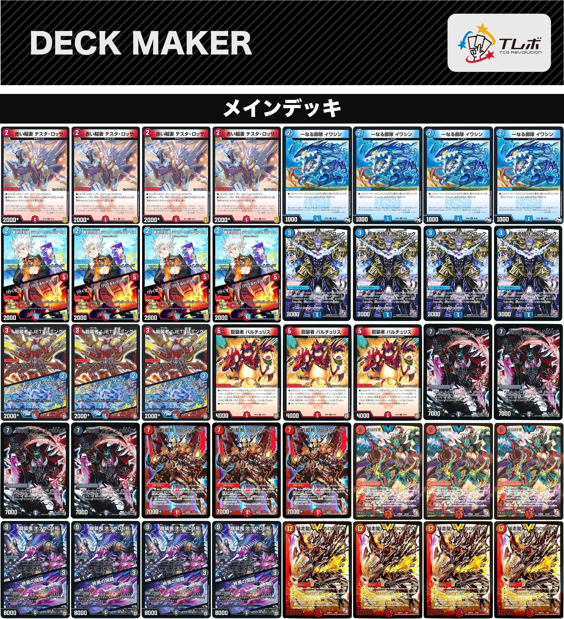 71 デッキ デュエマ デアリ墓地ソース アバク墓地ソース 暴走龍 5000GT