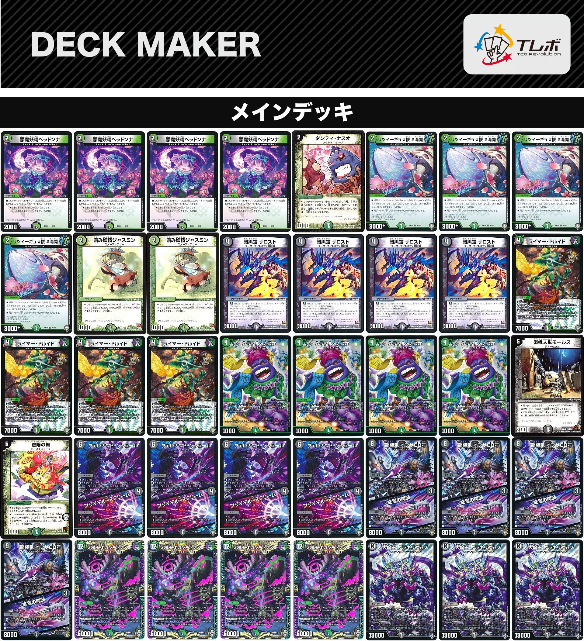 赤黒緑墓地ソースデッキ