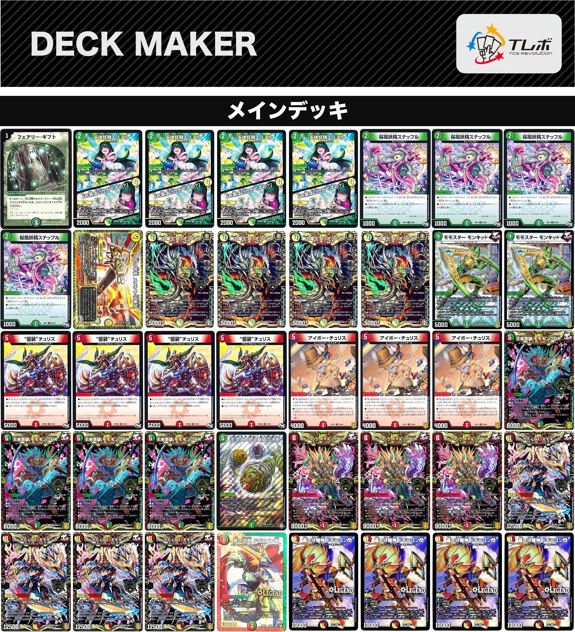 ドギラゴン超デッキ