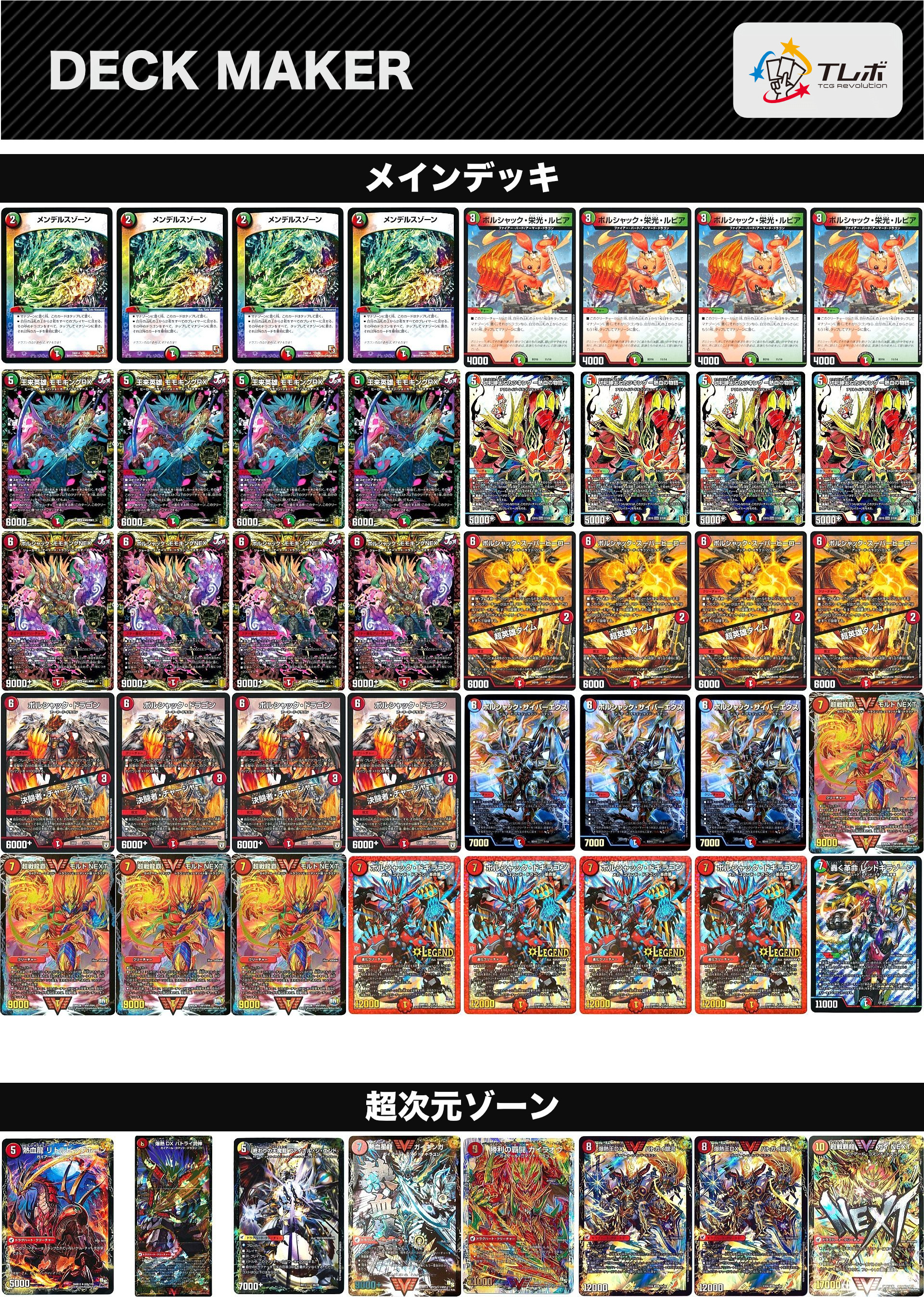 モルトNEXT デッキ デュエルマスターズ デッキ デュエル・マスターズ