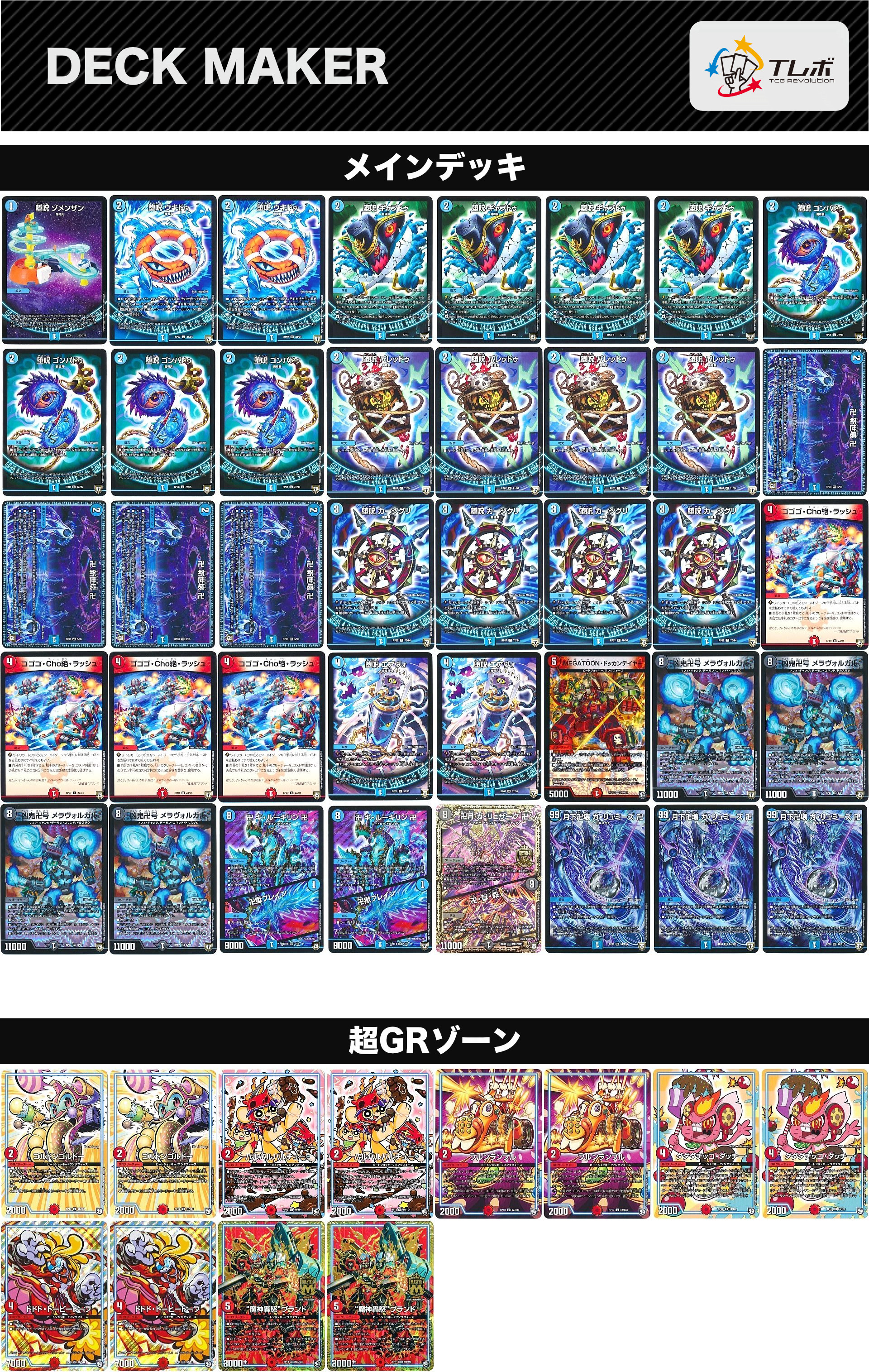 青魔道具デッキ デュエルマスターズ アドバンス青魔道具 デッキレシピ