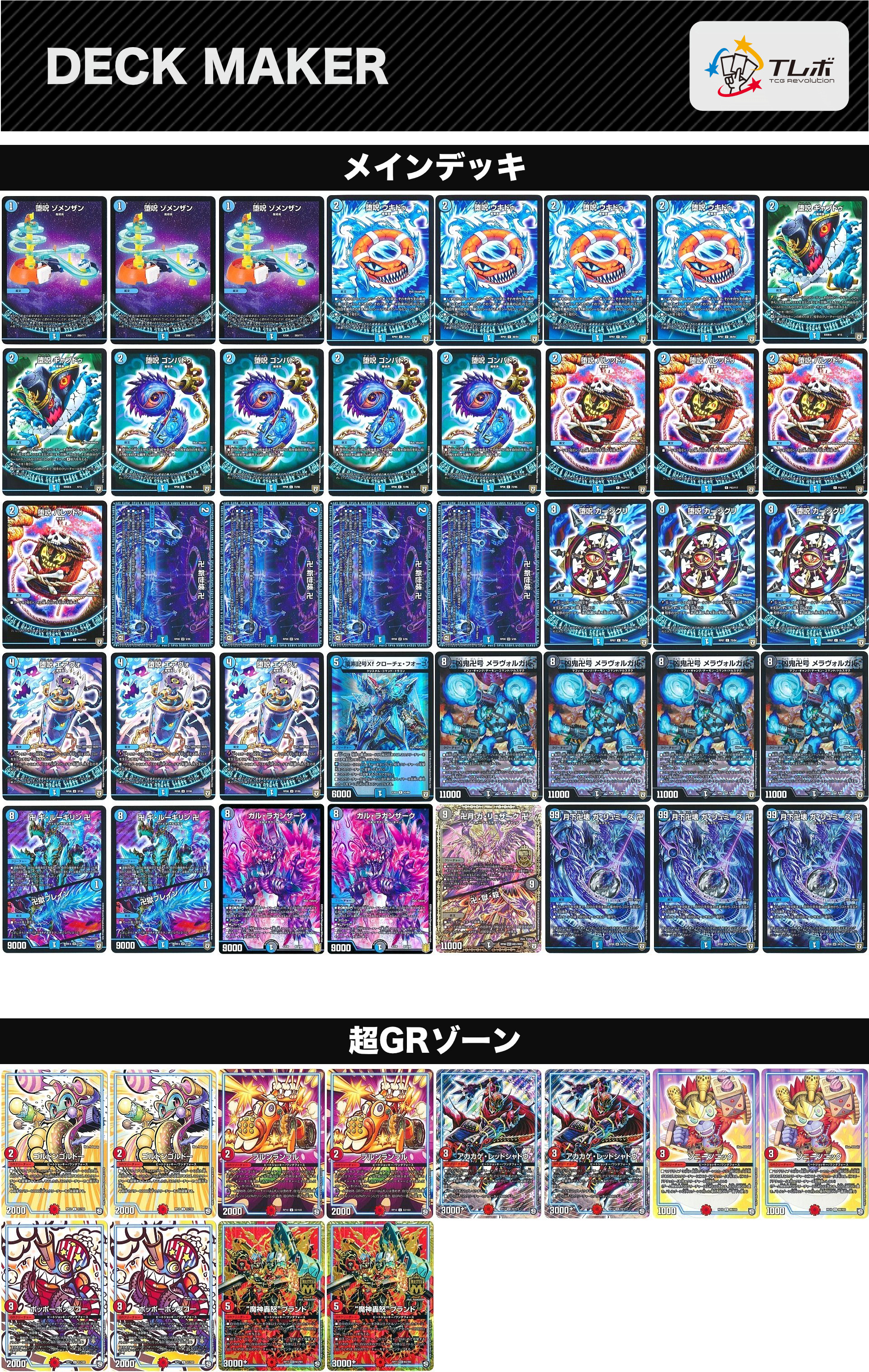 青魔道具デッキ デュエマ デュエルマスターズ 最強青魔道具 デッキ